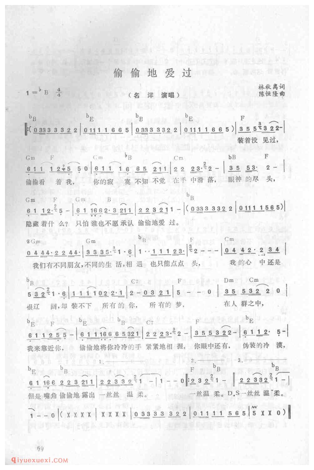 偷偷地爱过_名洋_吉他弹唱简谱