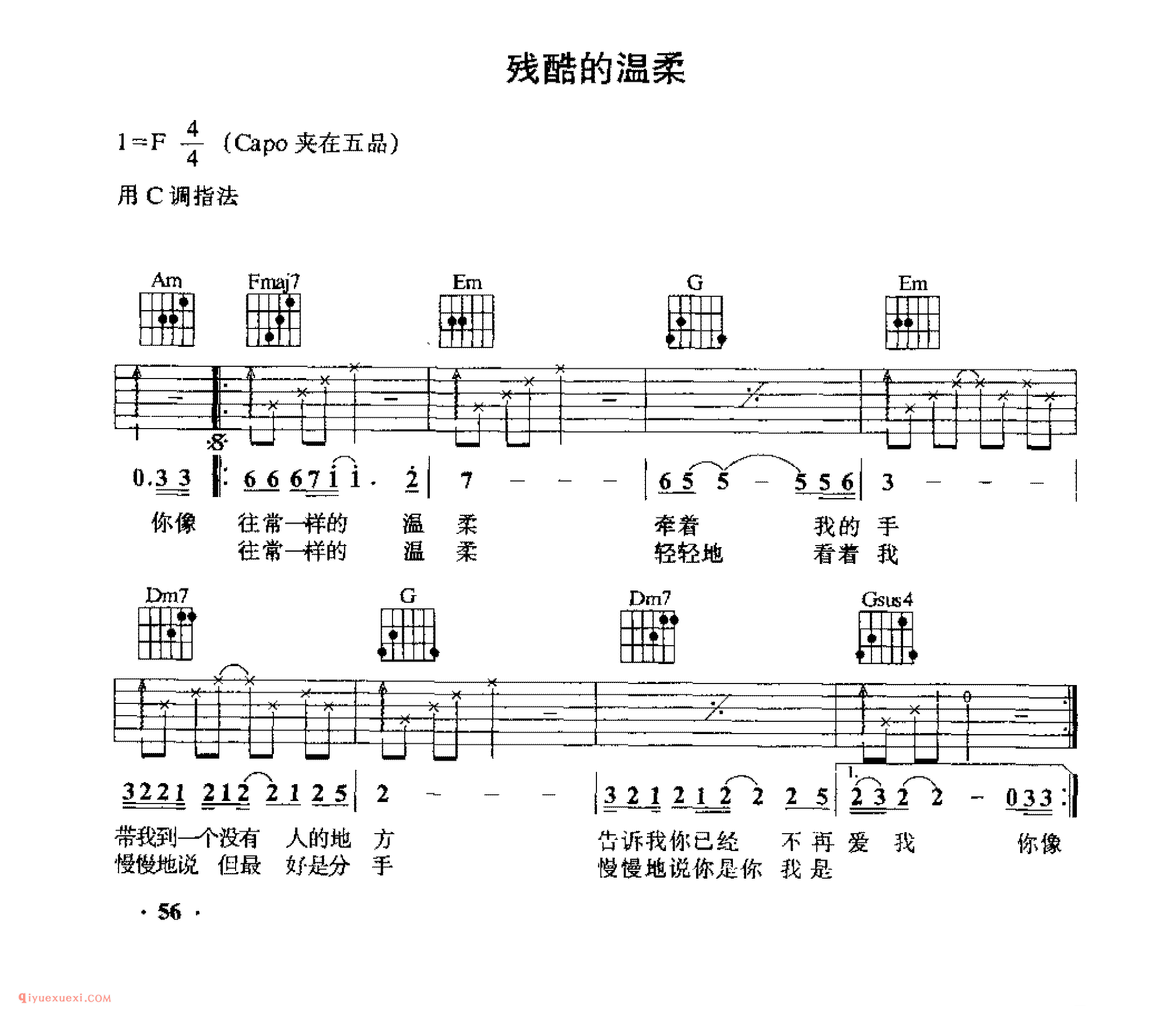 残酷的温柔_吉他弹唱歌曲六线谱