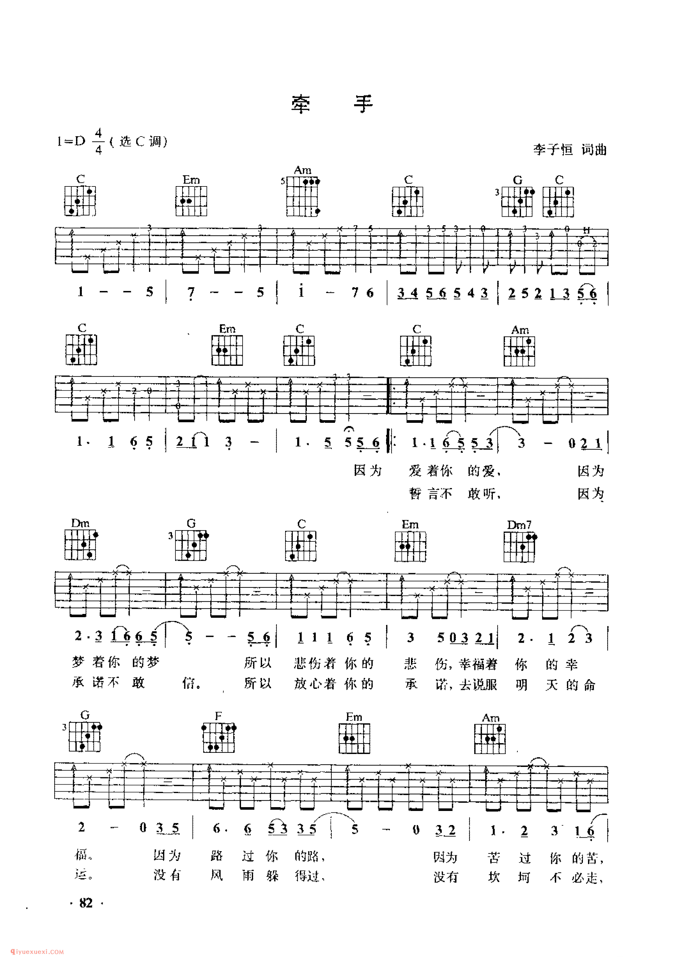 牵手_李子恒词曲_吉他弹唱歌曲六线谱