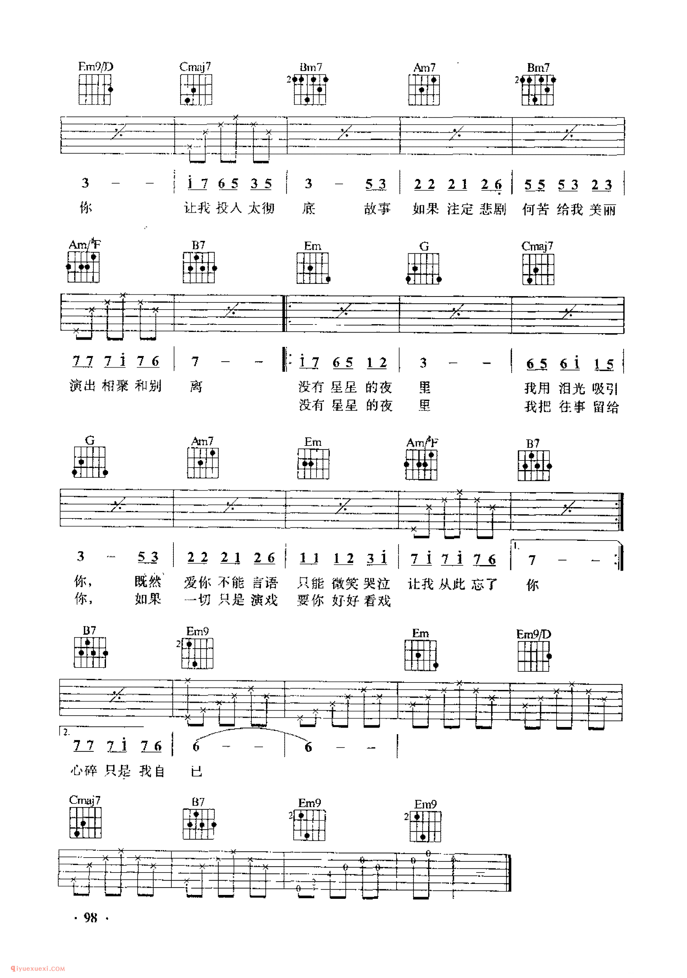 独角戏_诈常德词_吉他弹唱歌曲六线谱