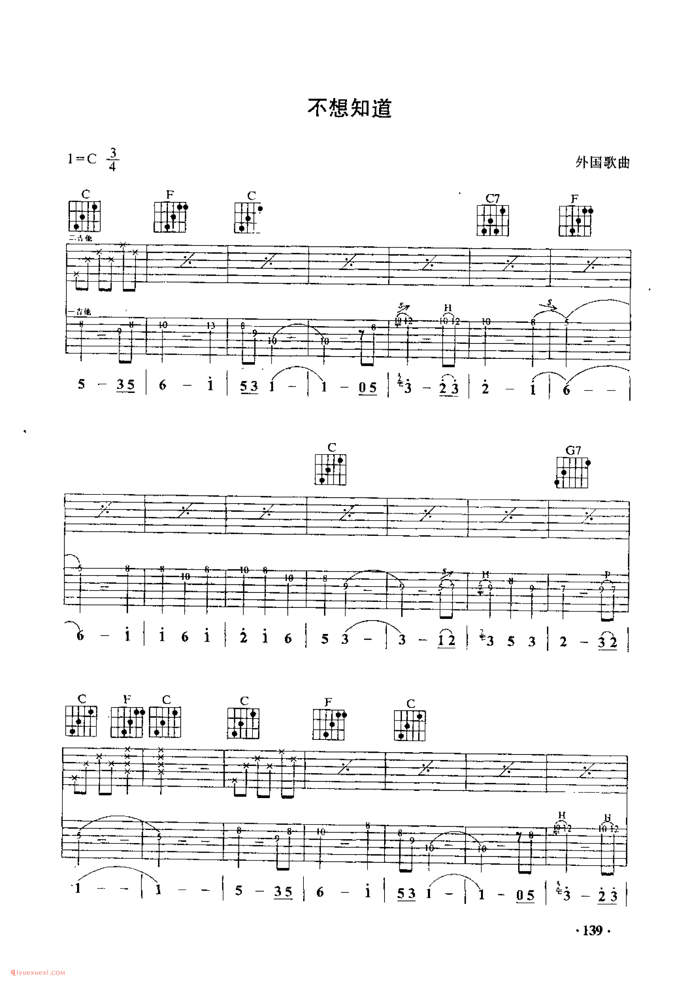不想知道_外国歌曲_吉他弹唱歌曲六线谱