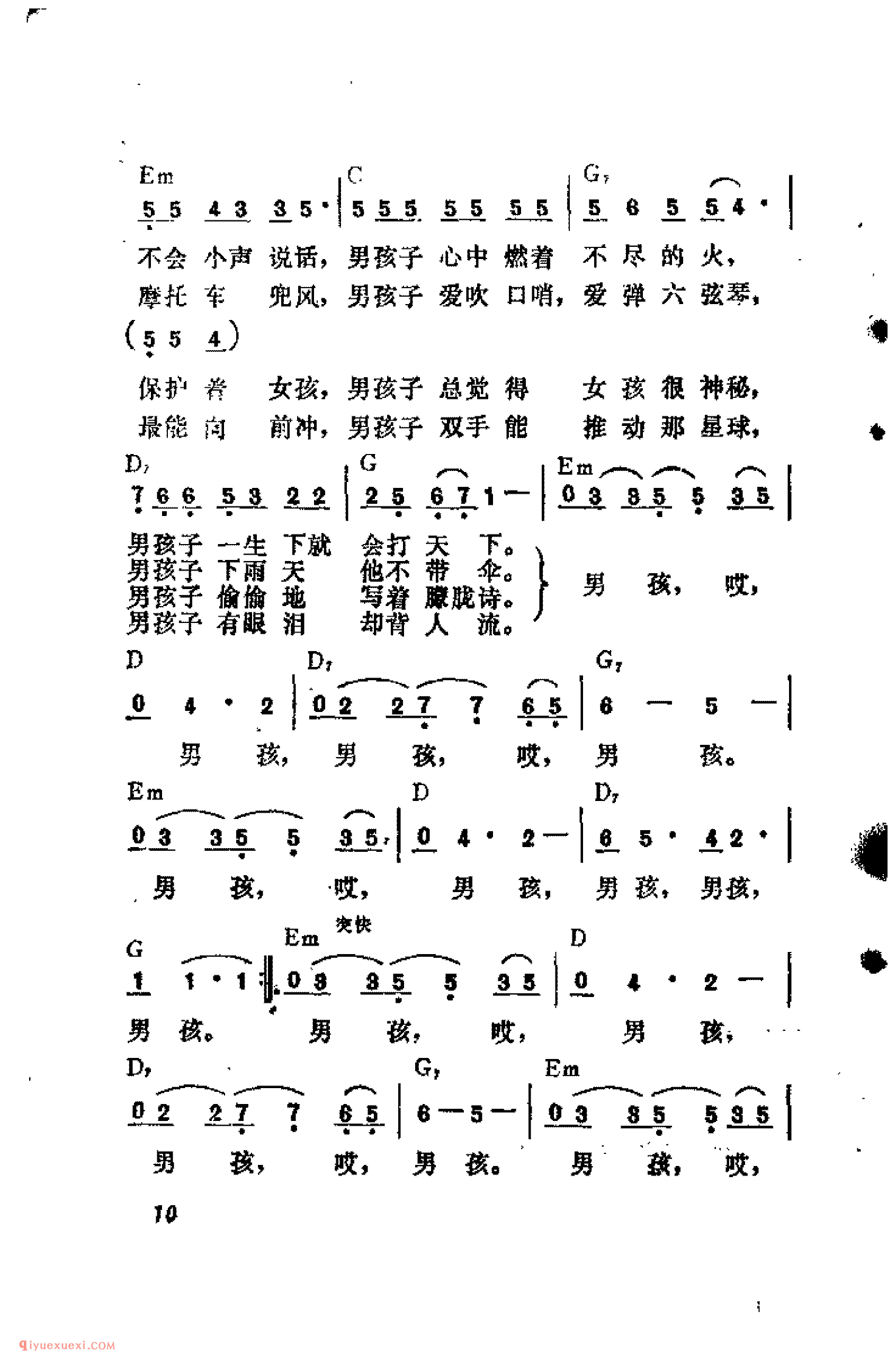 男孩_​​​​​​​谷建芬曲_吉他弹唱简谱