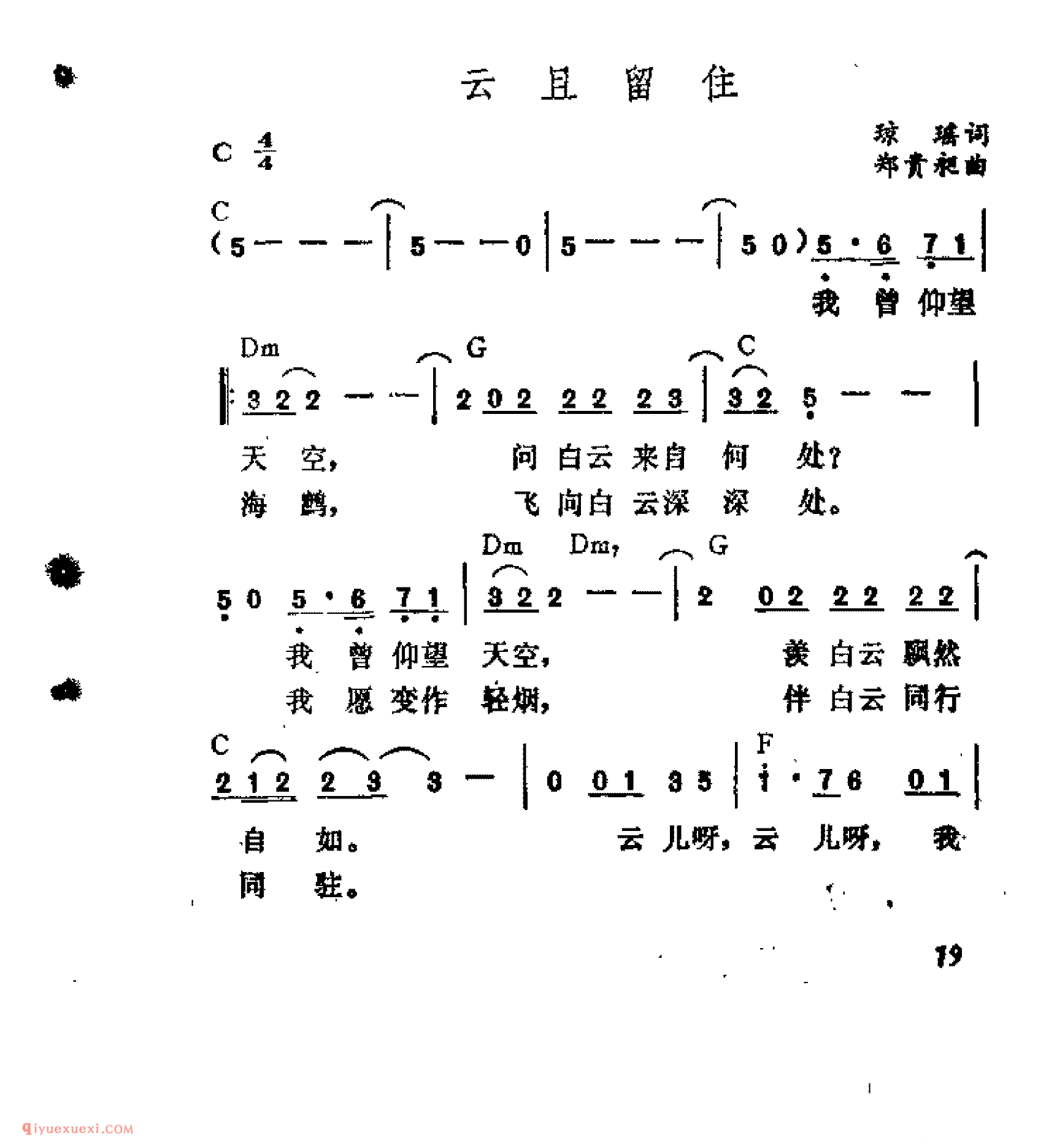 云且留住_吉他弹唱简谱