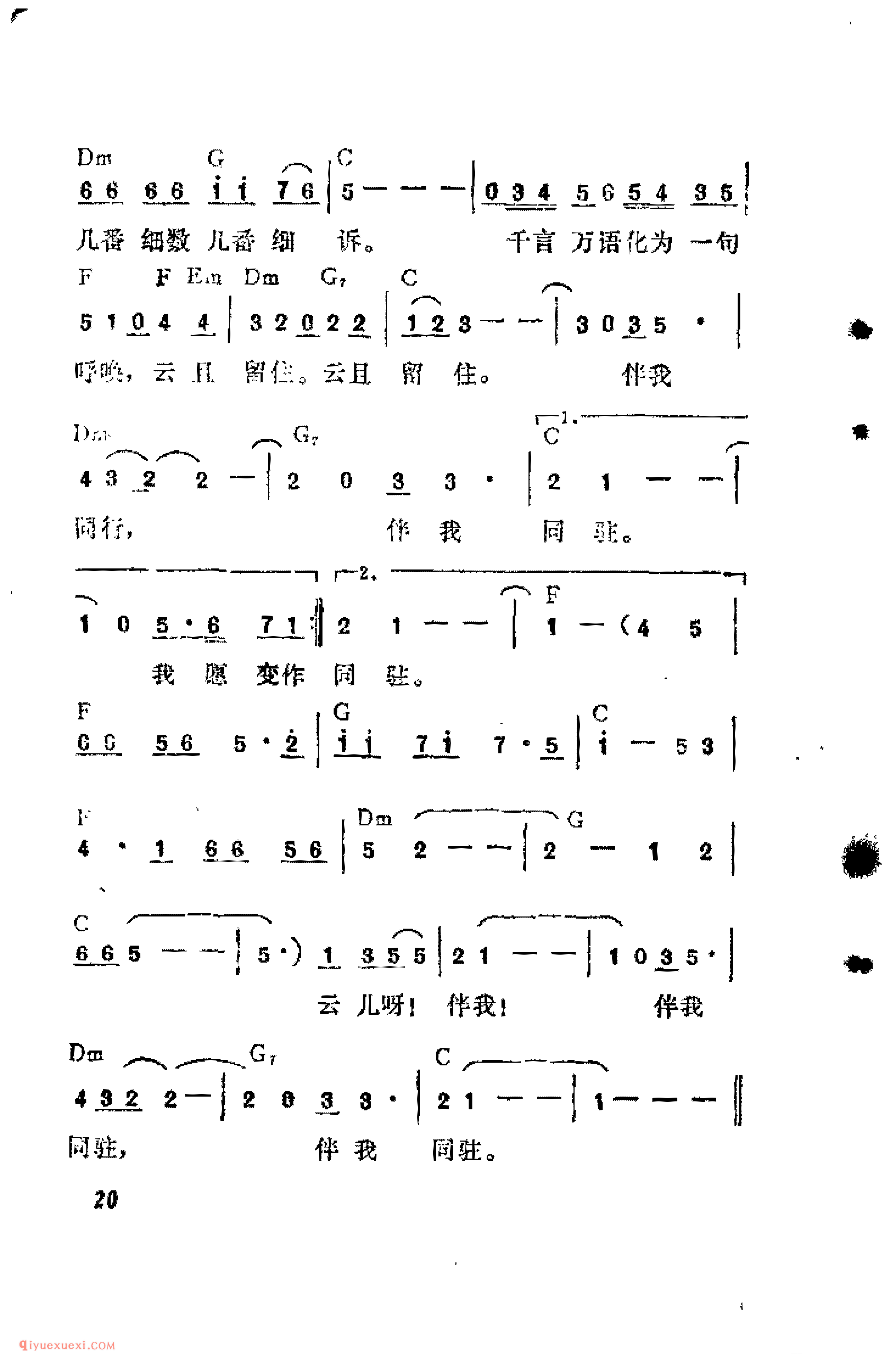 云且留住_吉他弹唱简谱