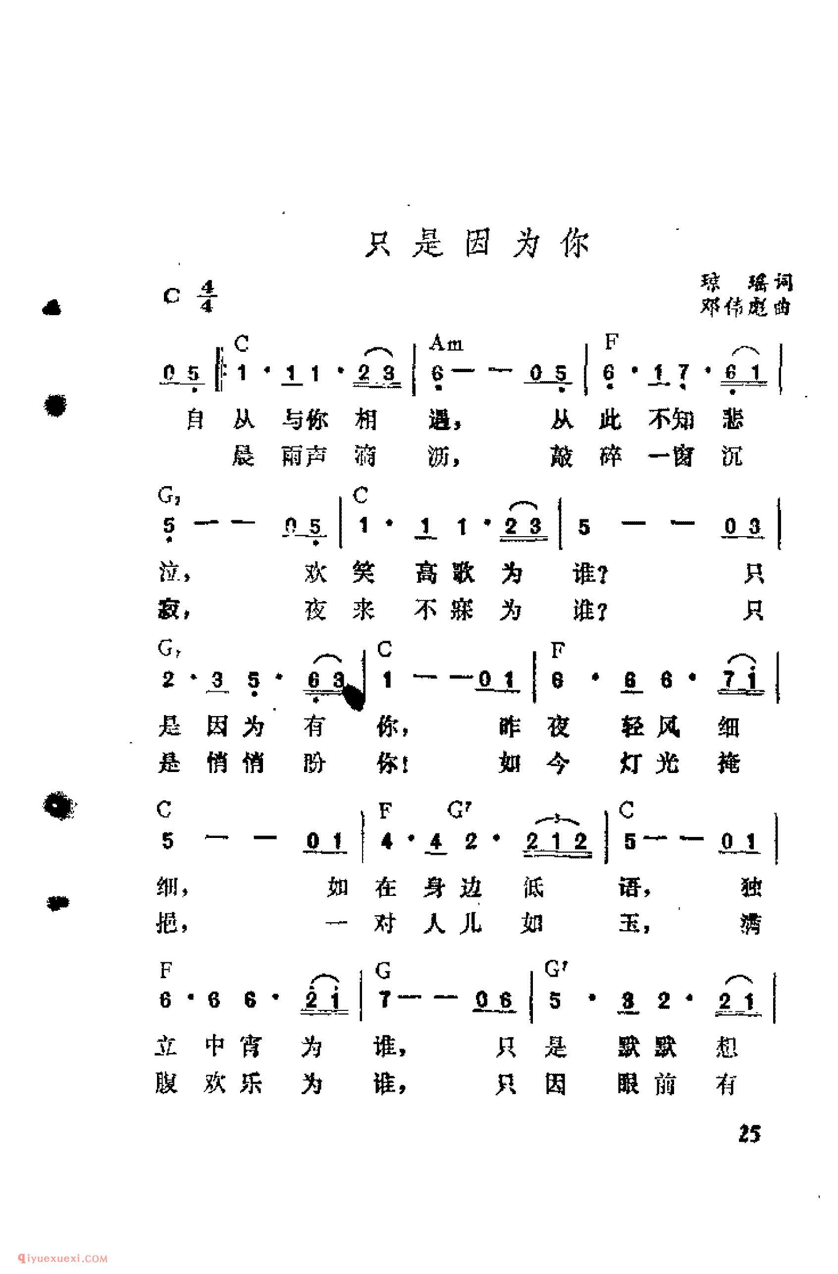只是因为你_邓伟彪曲_吉他弹唱简谱