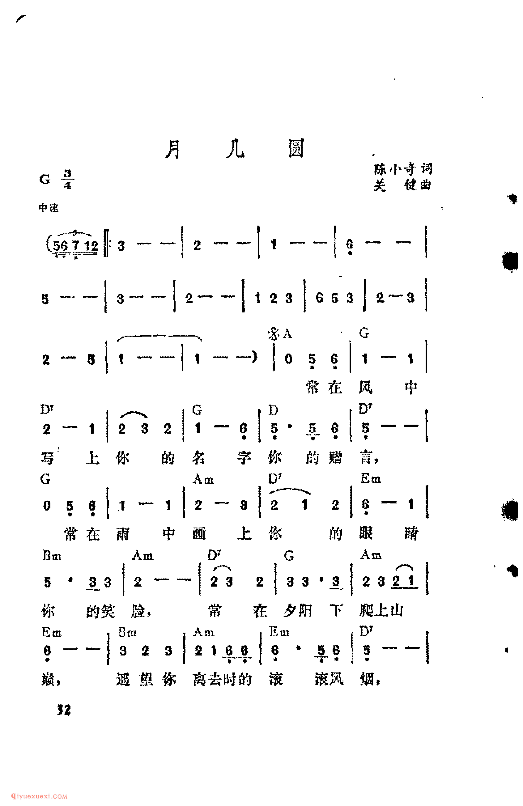 月几圆_关键曲_吉他弹唱简谱