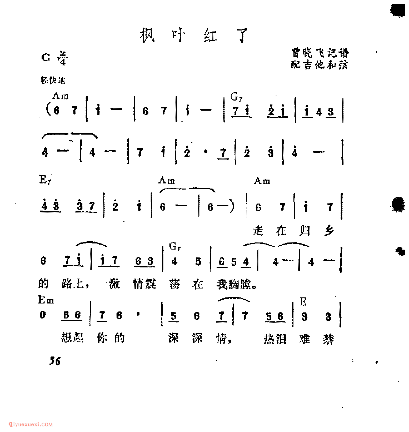枫叶红了_吉他弹唱简谱
