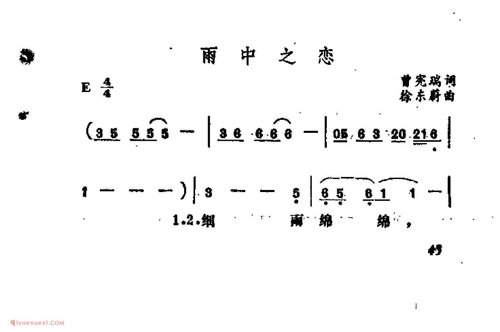 雨中之恋_吉他弹唱简谱