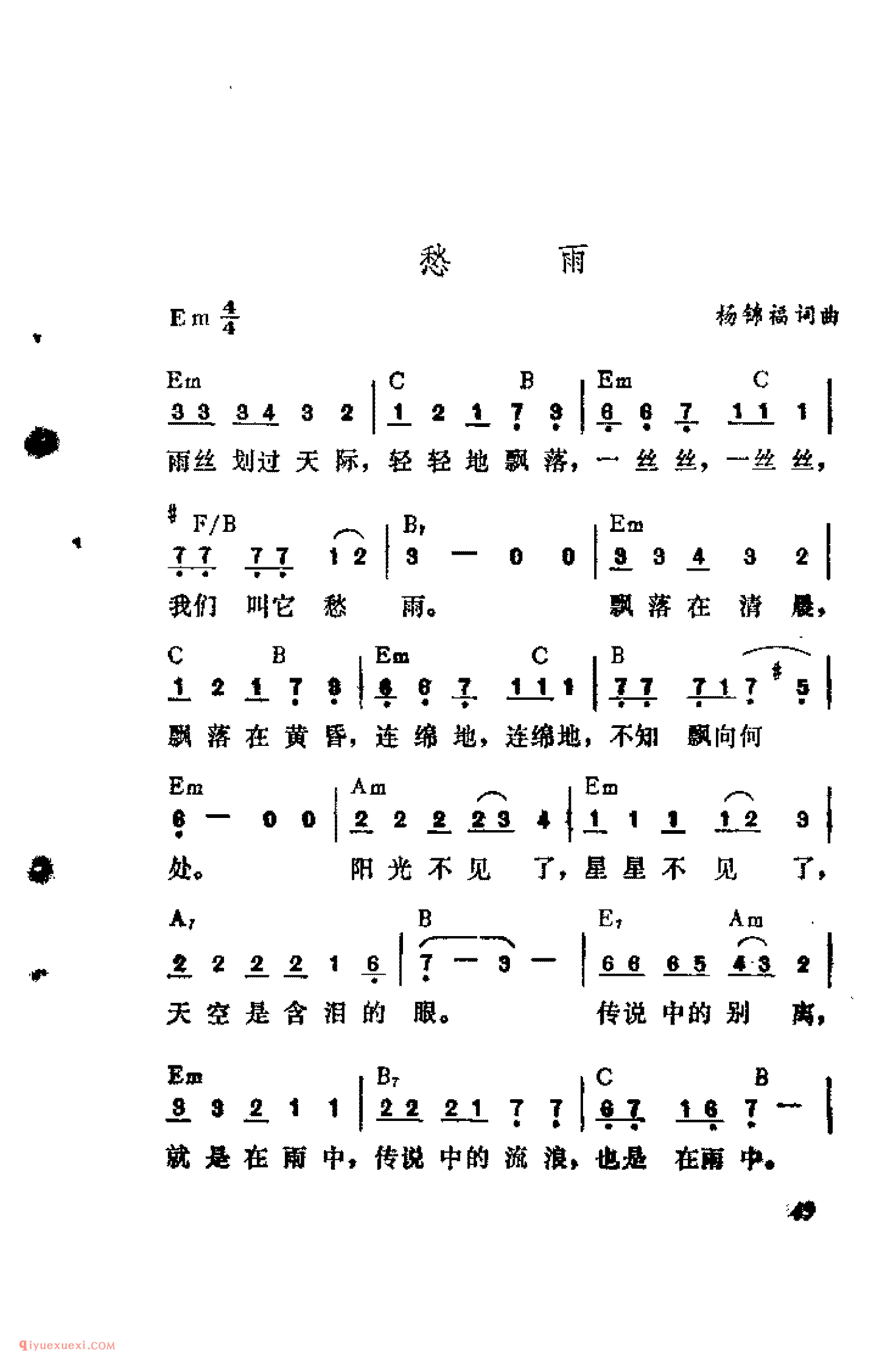 愁雨_杨锦福词曲_吉他弹唱简谱