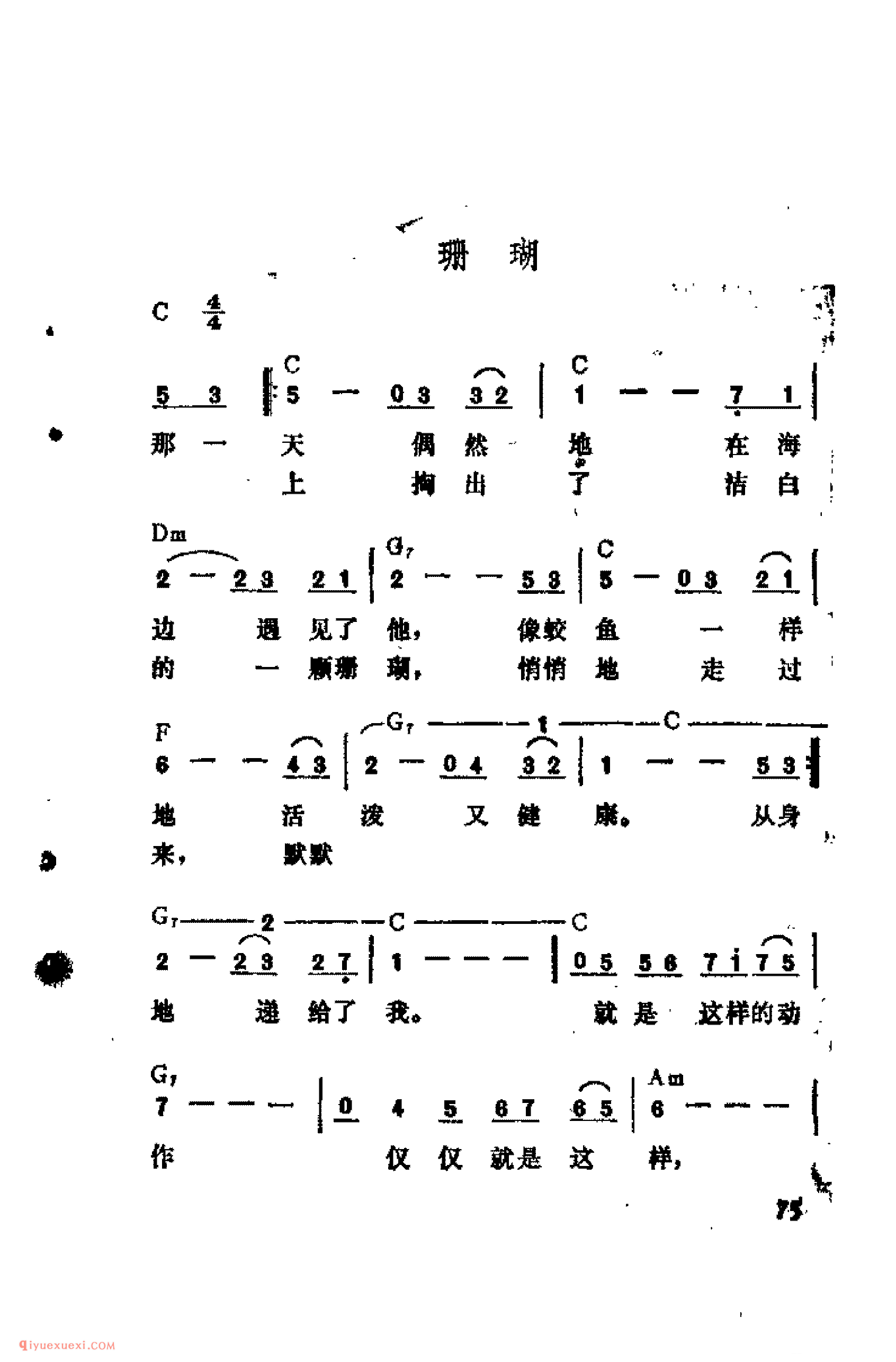 珊 瑚_吉他弹唱简谱