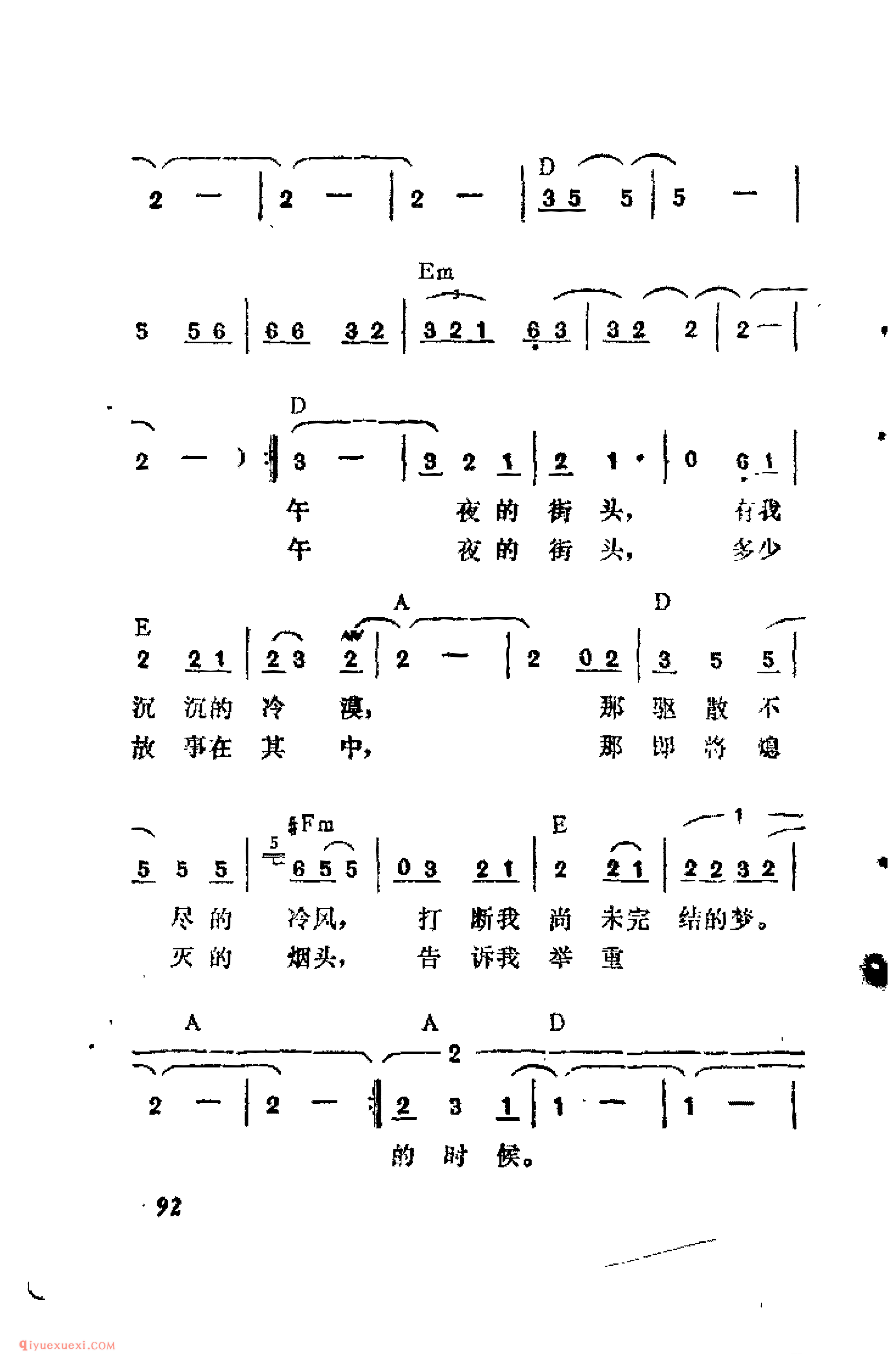 午夜的街头_吉他弹唱简谱