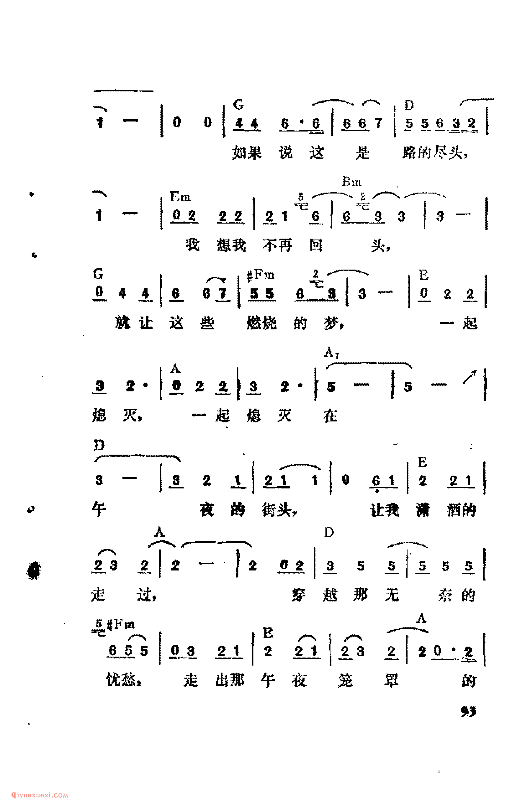午夜的街头_吉他弹唱简谱