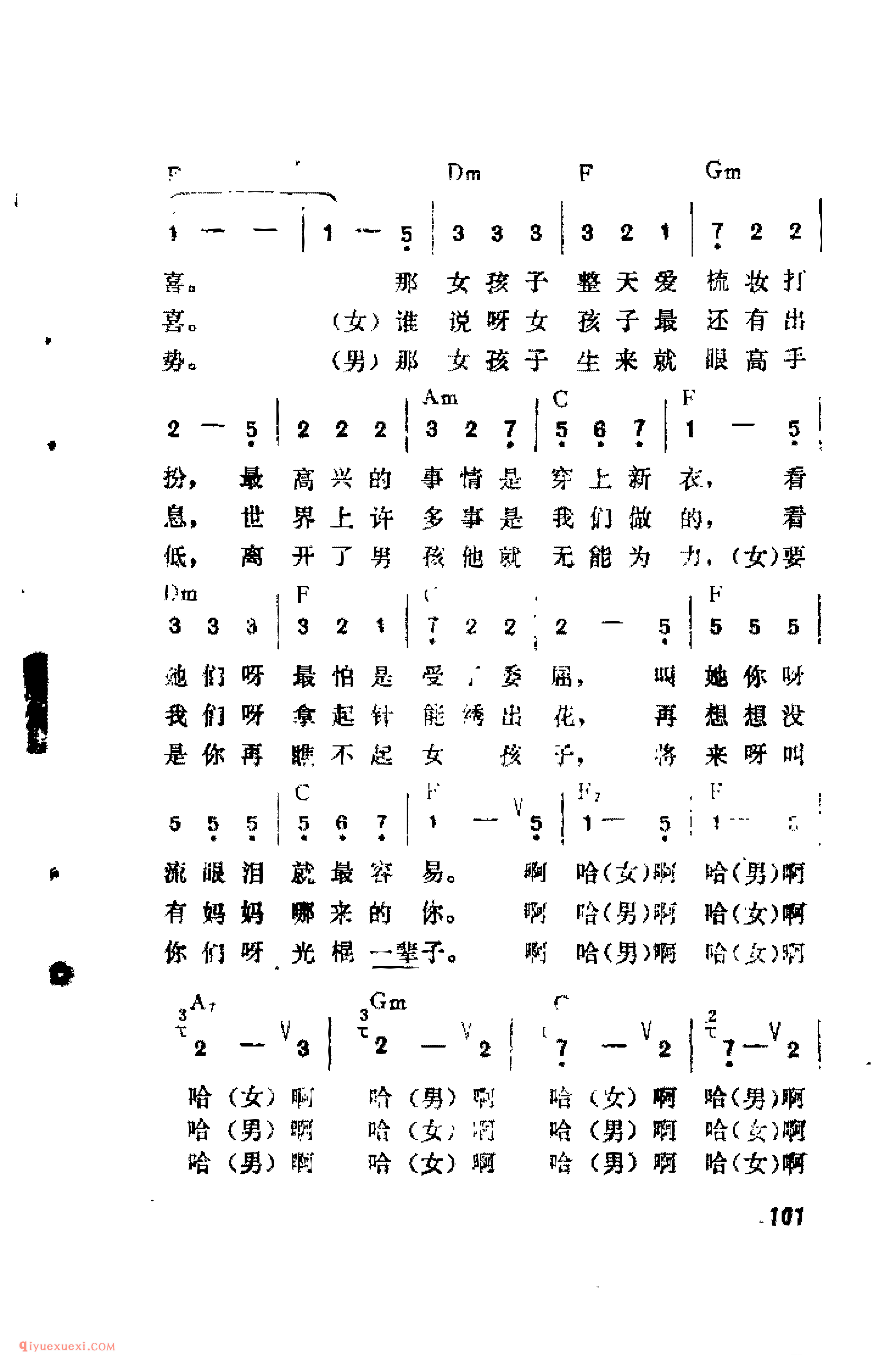 男孩和女孩_司徒扰词_吉他弹唱简谱