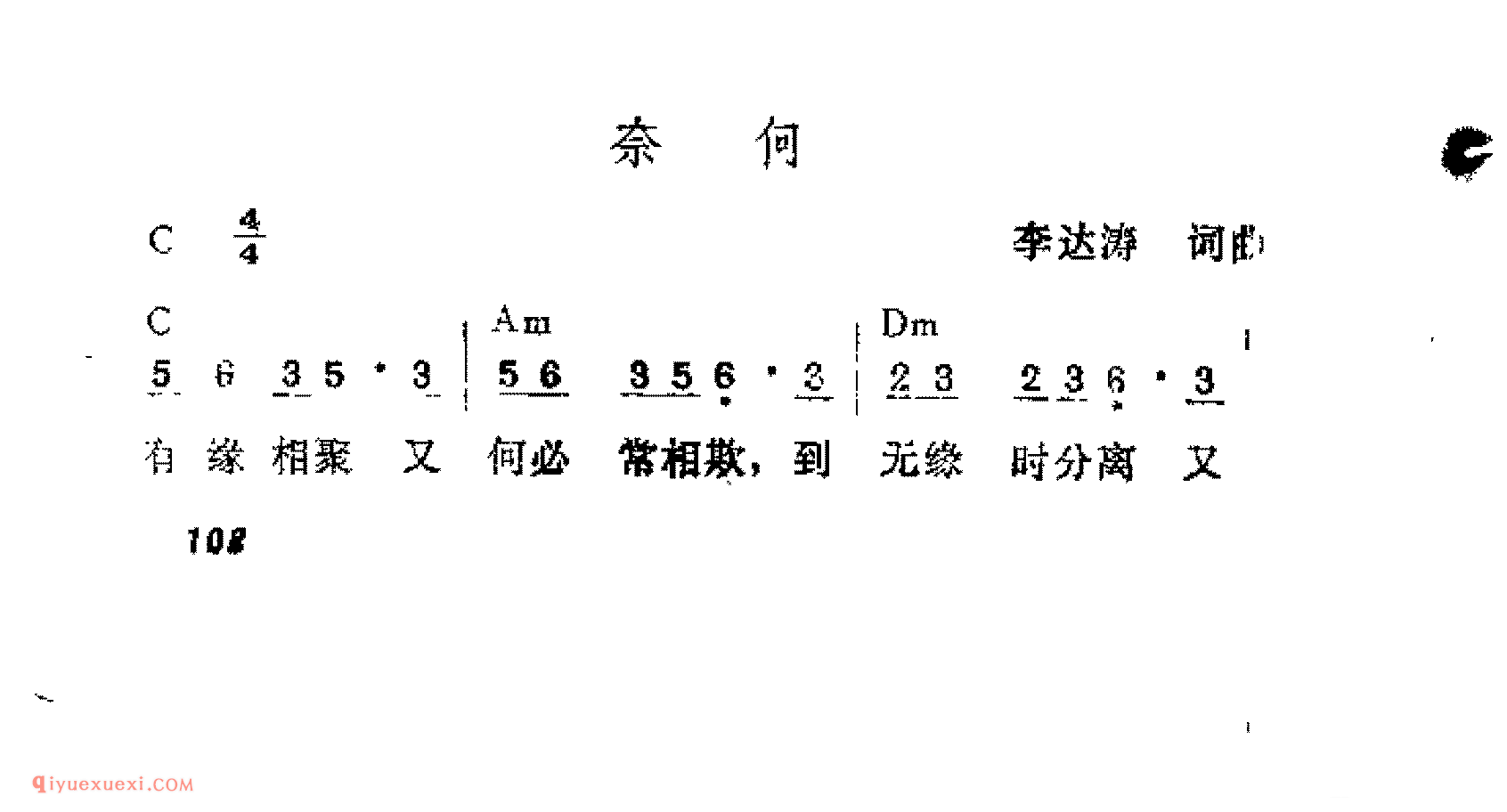 奈何_李达涛词曲_吉他弹唱简谱