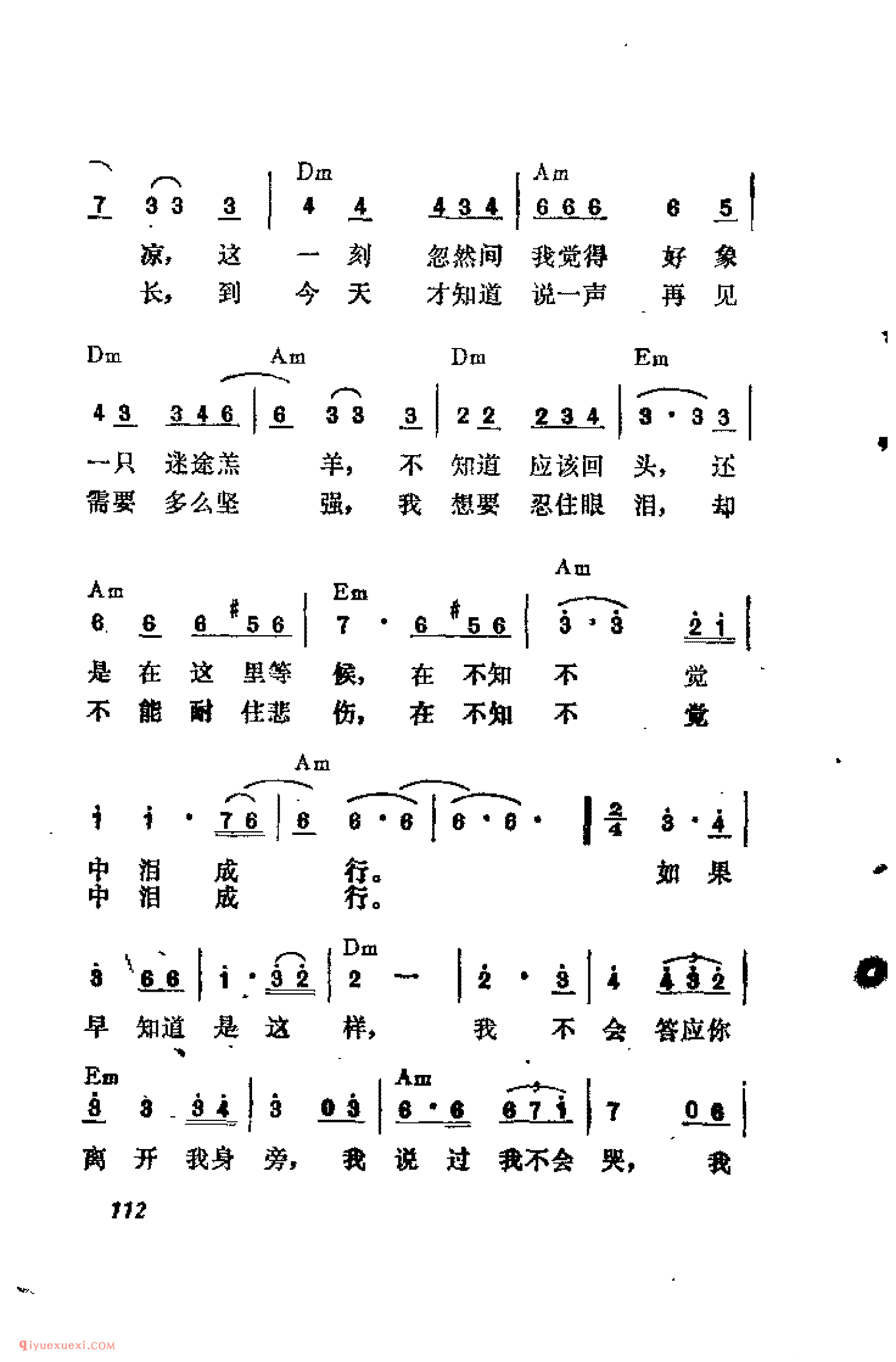 我怎么哭了_田口俊曲_吉他弹唱简谱