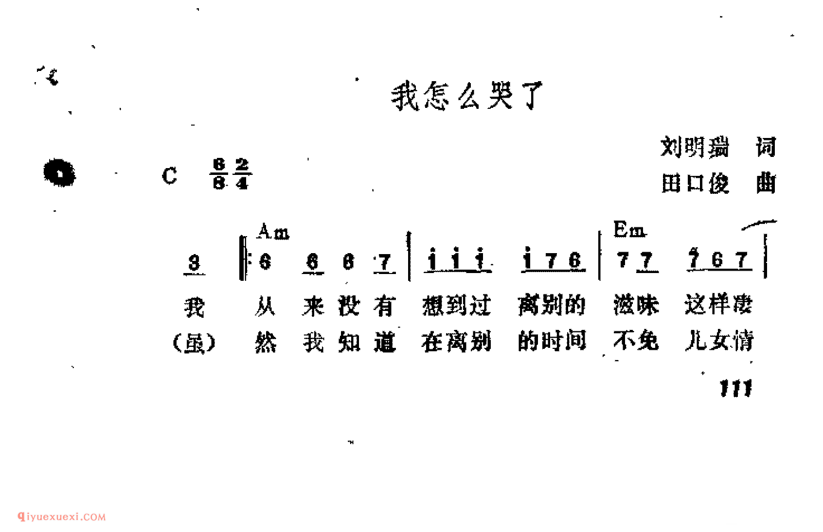 我怎么哭了_田口俊曲_吉他弹唱简谱