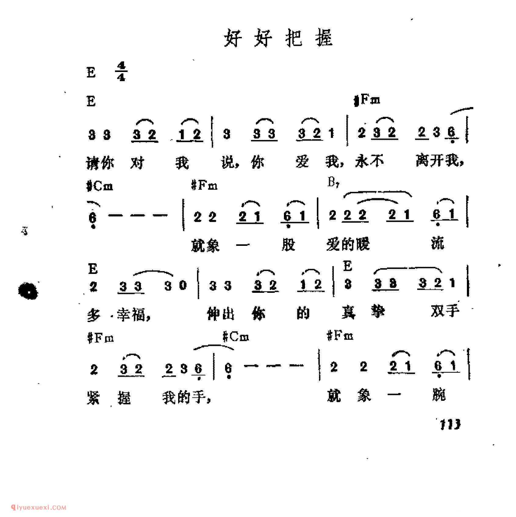 好好把握_吉他弹唱简谱