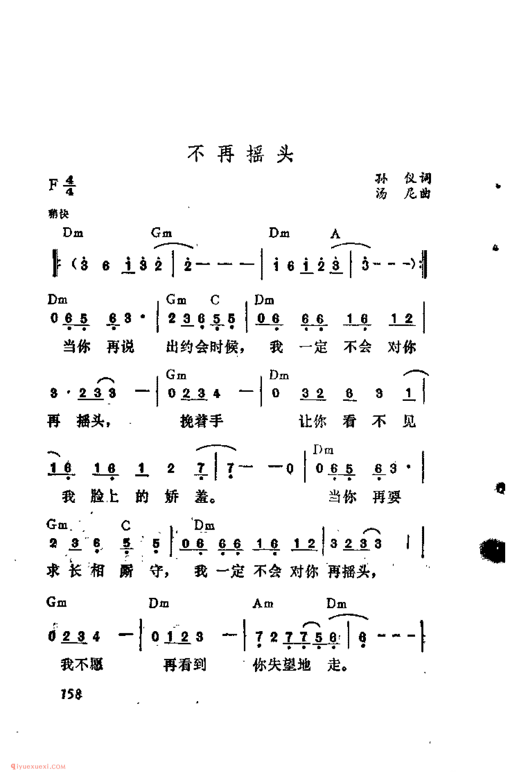 不再摇头_孙仪词_吉他弹唱简谱