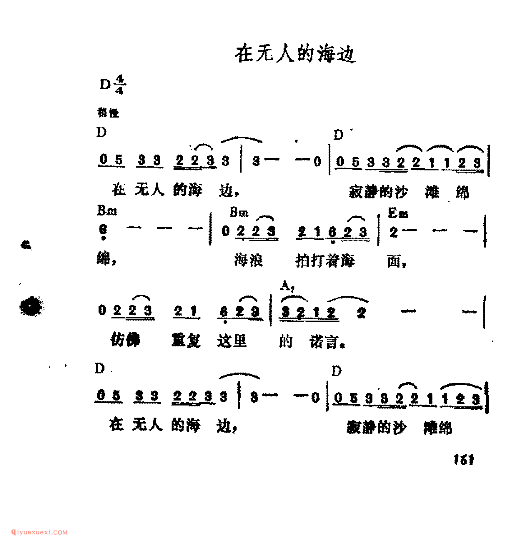 在无人的海边_吉他弹唱简谱