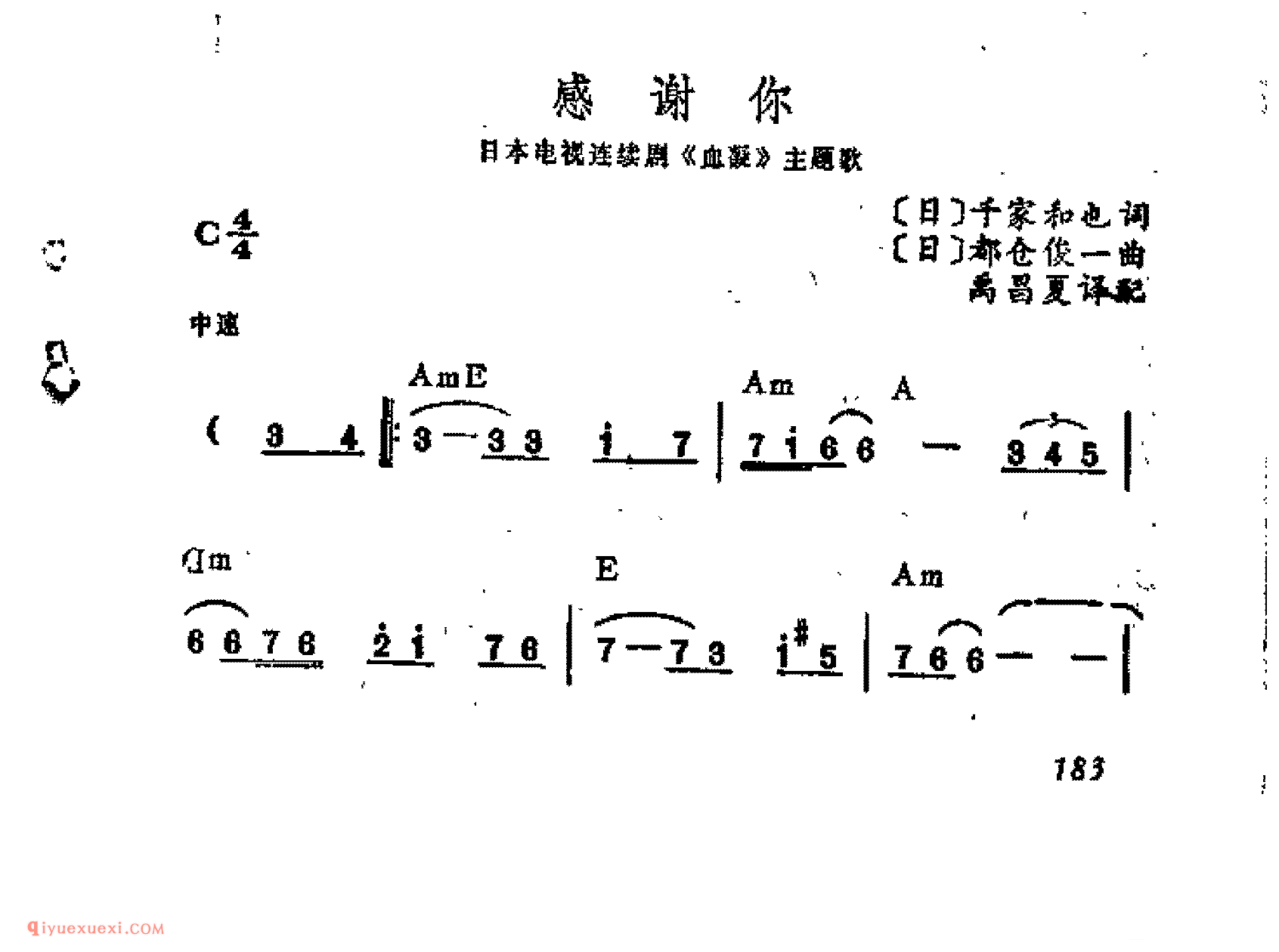 感谢你_日本电视剧《血凝》主题歌_吉他弹唱简谱