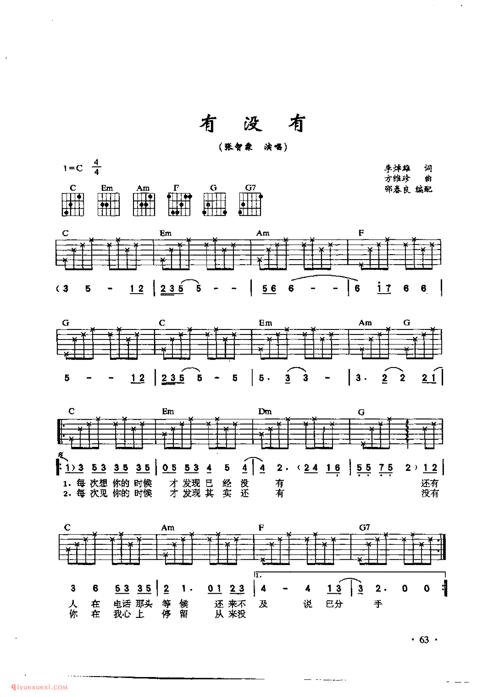 有没有_张智霖演唱_吉他弹唱六线谱与简谱对照