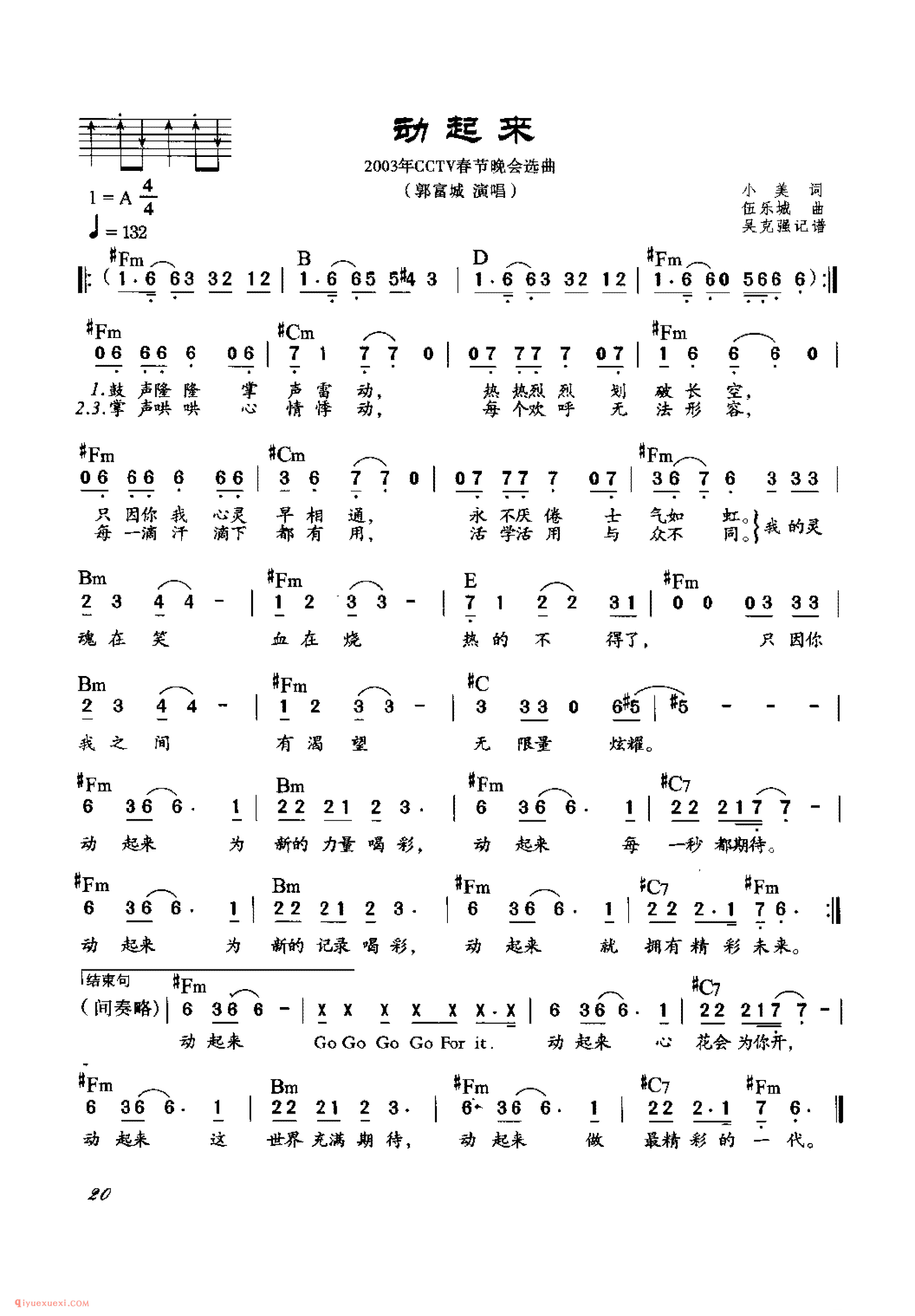 动起来_小美词_伍乐城曲_吉他弹唱通俗歌曲简谱