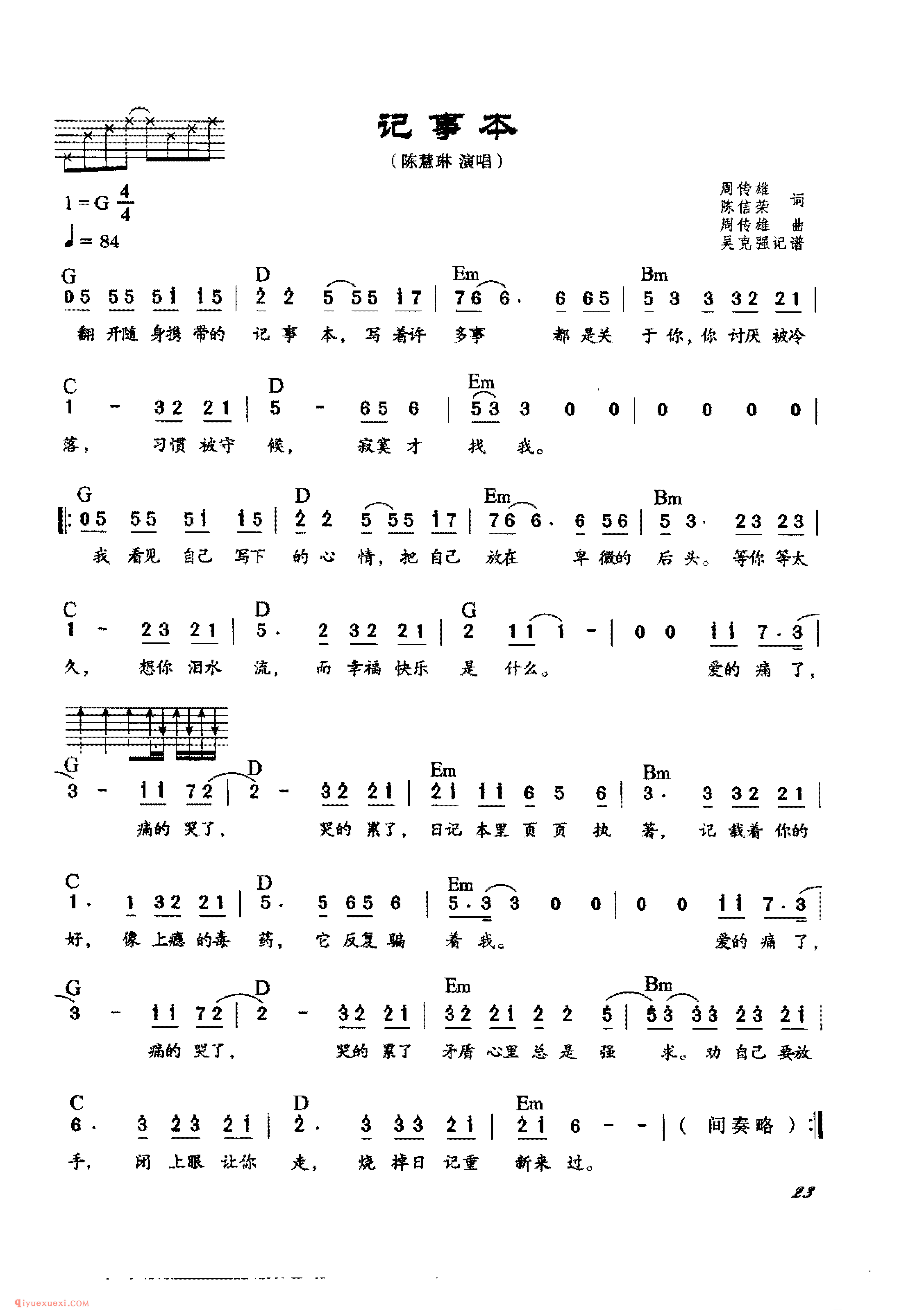 记事本_周传雄、陈信荣词周传雄曲_吉他弹唱通俗歌曲简谱