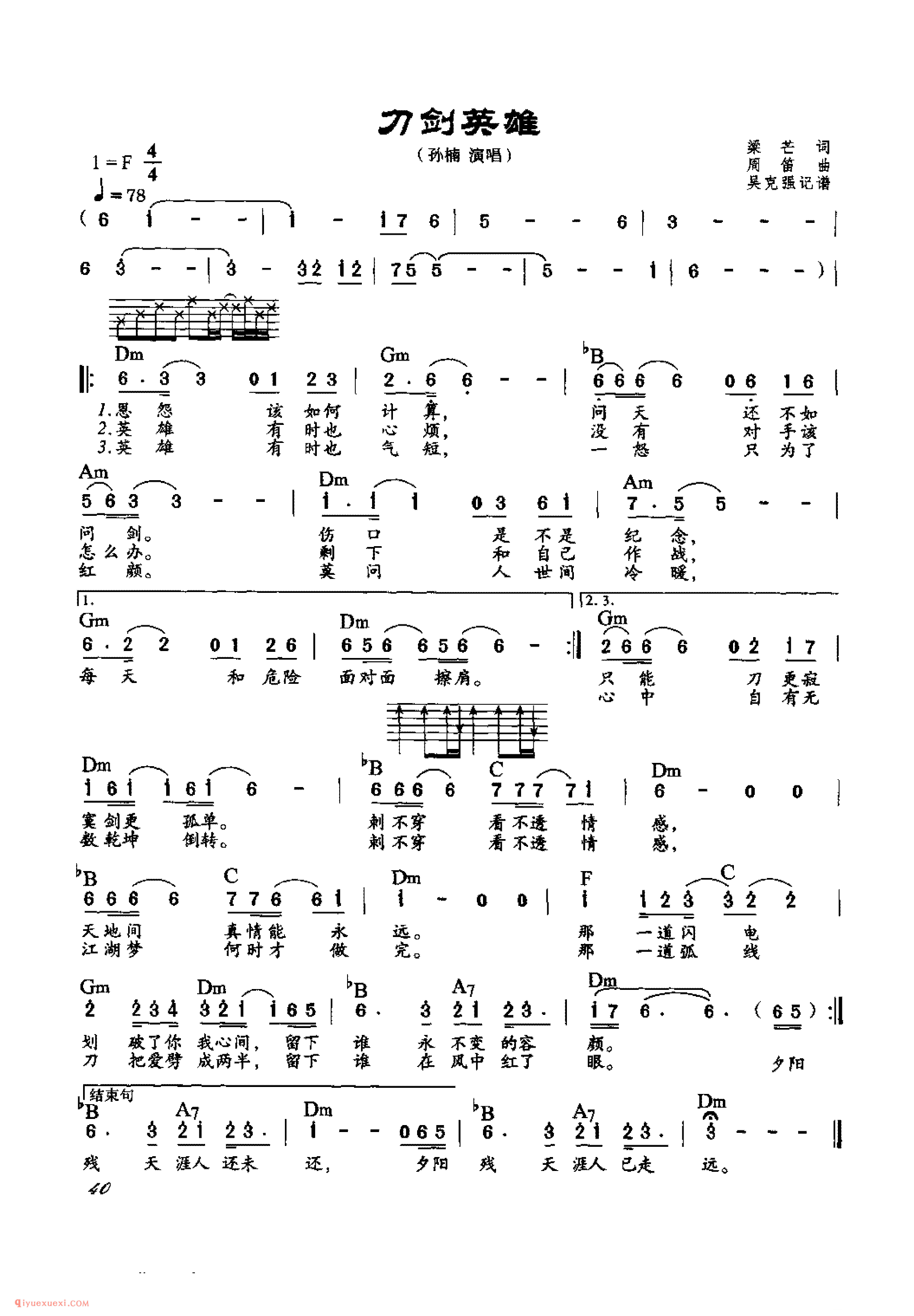 刀剑英雄_梁芒词_周笛曲_吉他弹唱通俗歌曲简谱