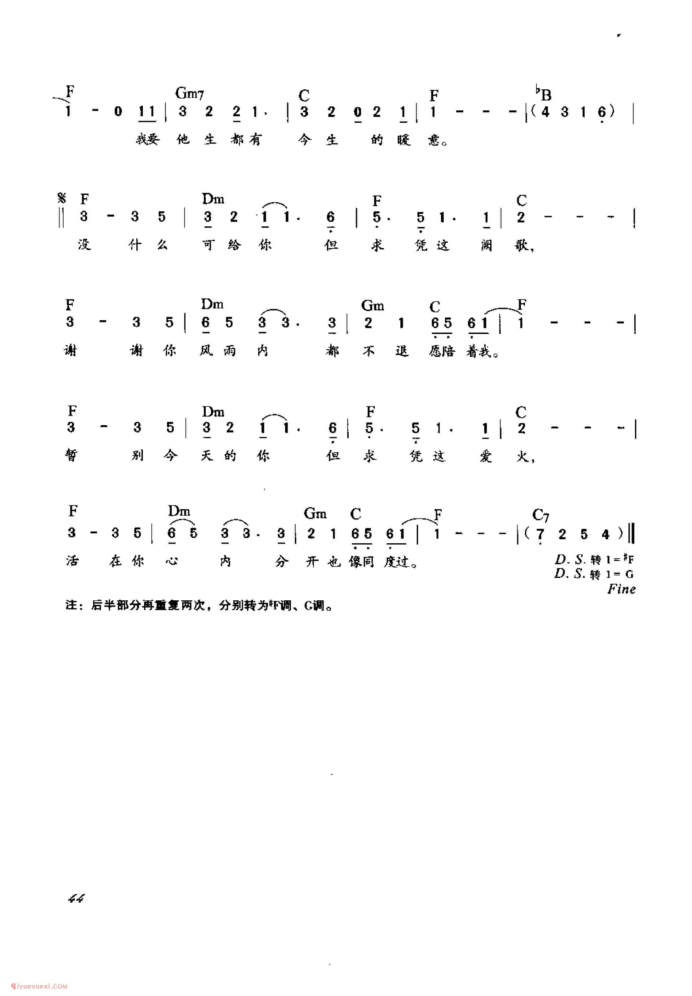 共同度过_佚名词曲_吉他弹唱通俗歌曲简谱