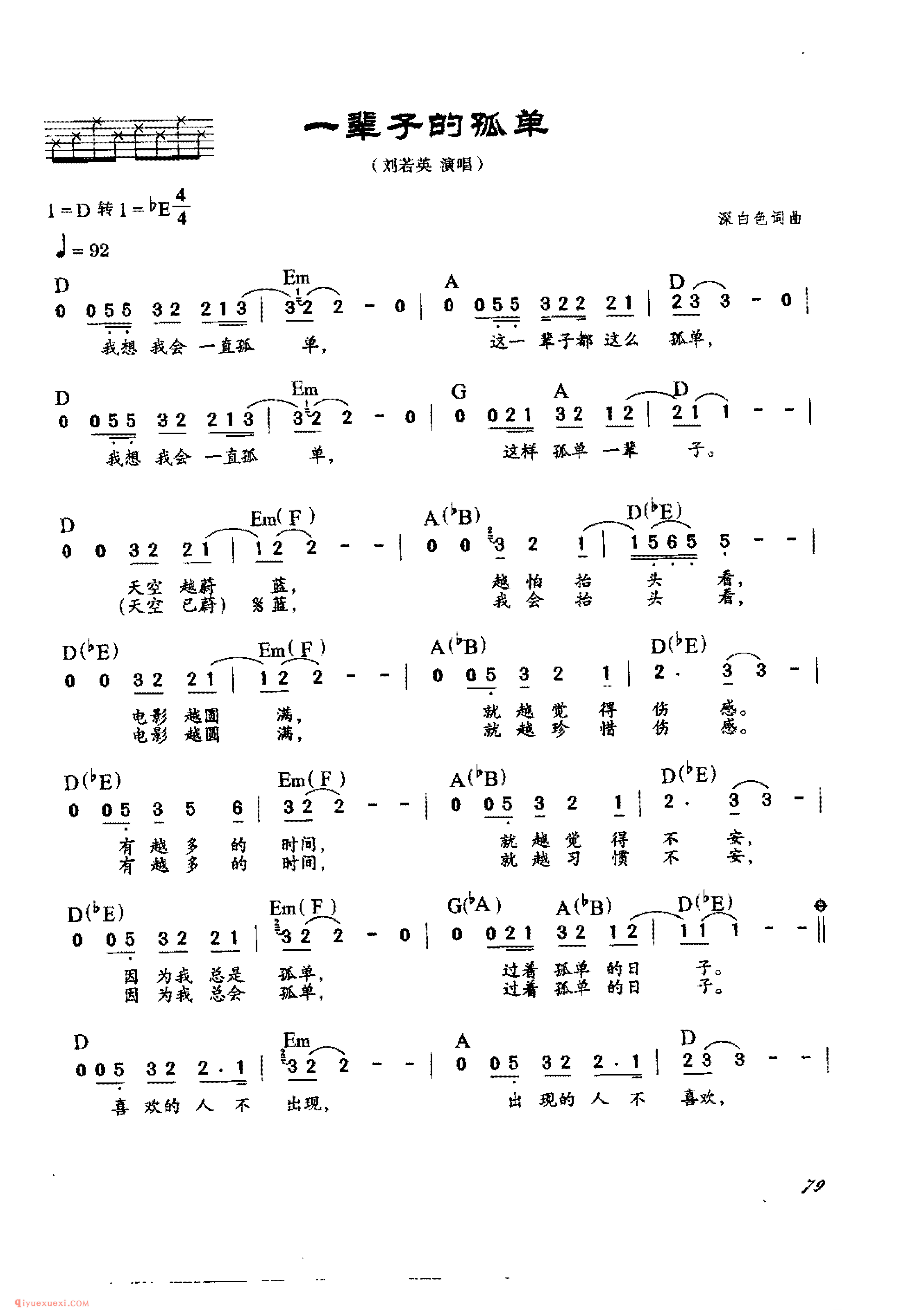 一辈子的孤单_深白色词曲_吉他弹唱通俗歌曲简谱