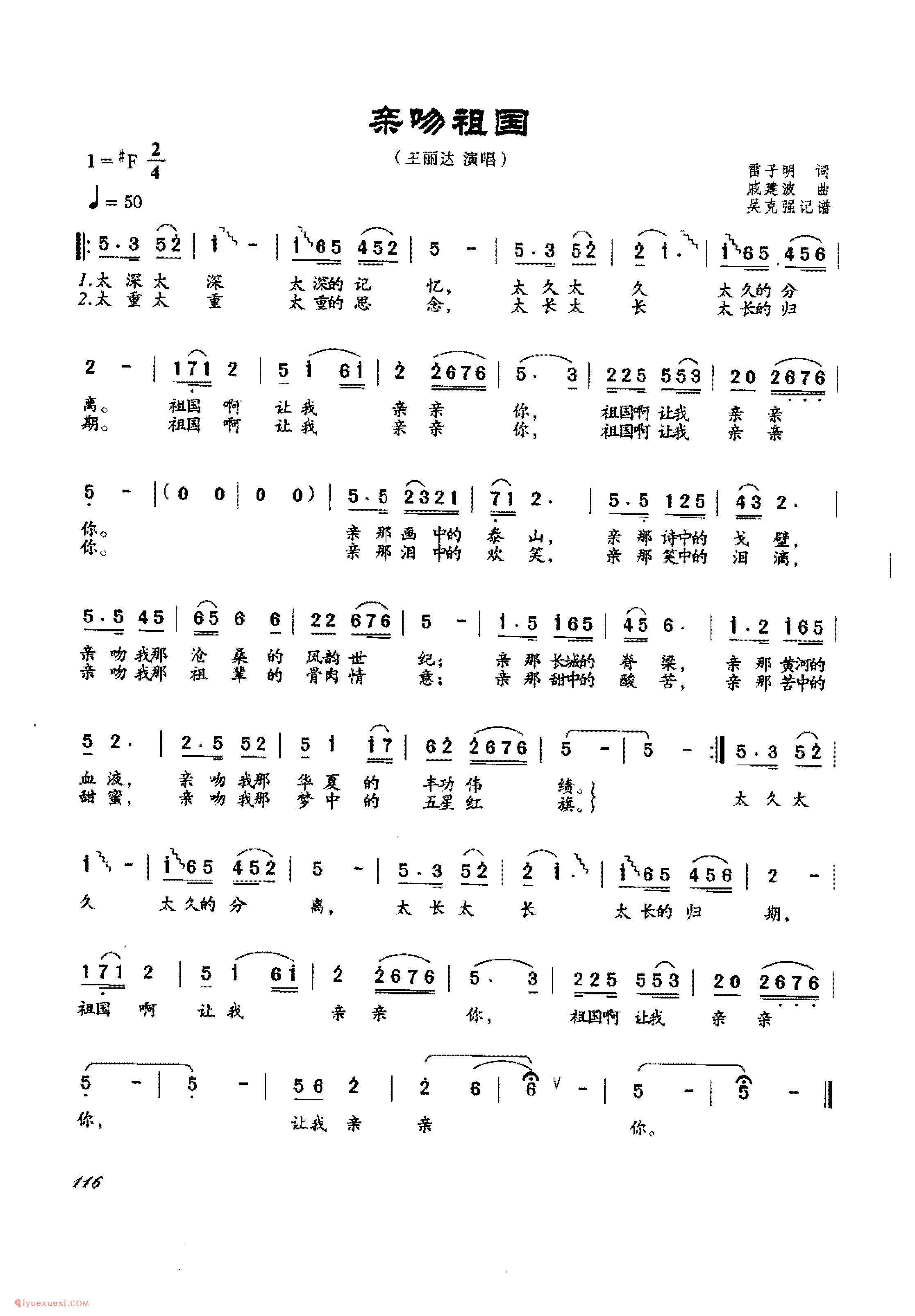 亲吻祖国_雷子明词_戚建波曲_吉他弹唱美声歌曲简谱