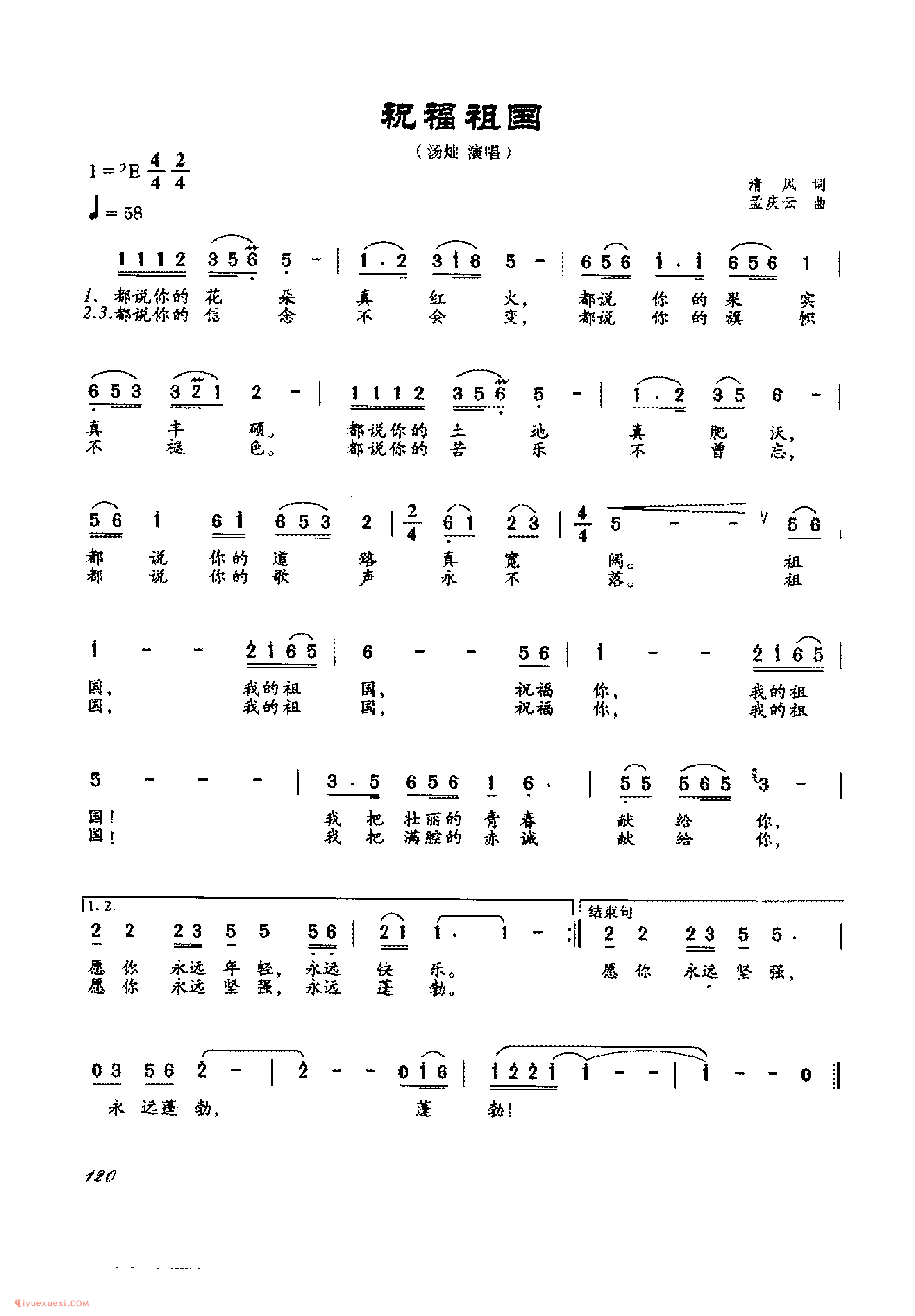 祝福祖国_清风词_孟庆云曲_吉他弹唱美声歌曲简谱