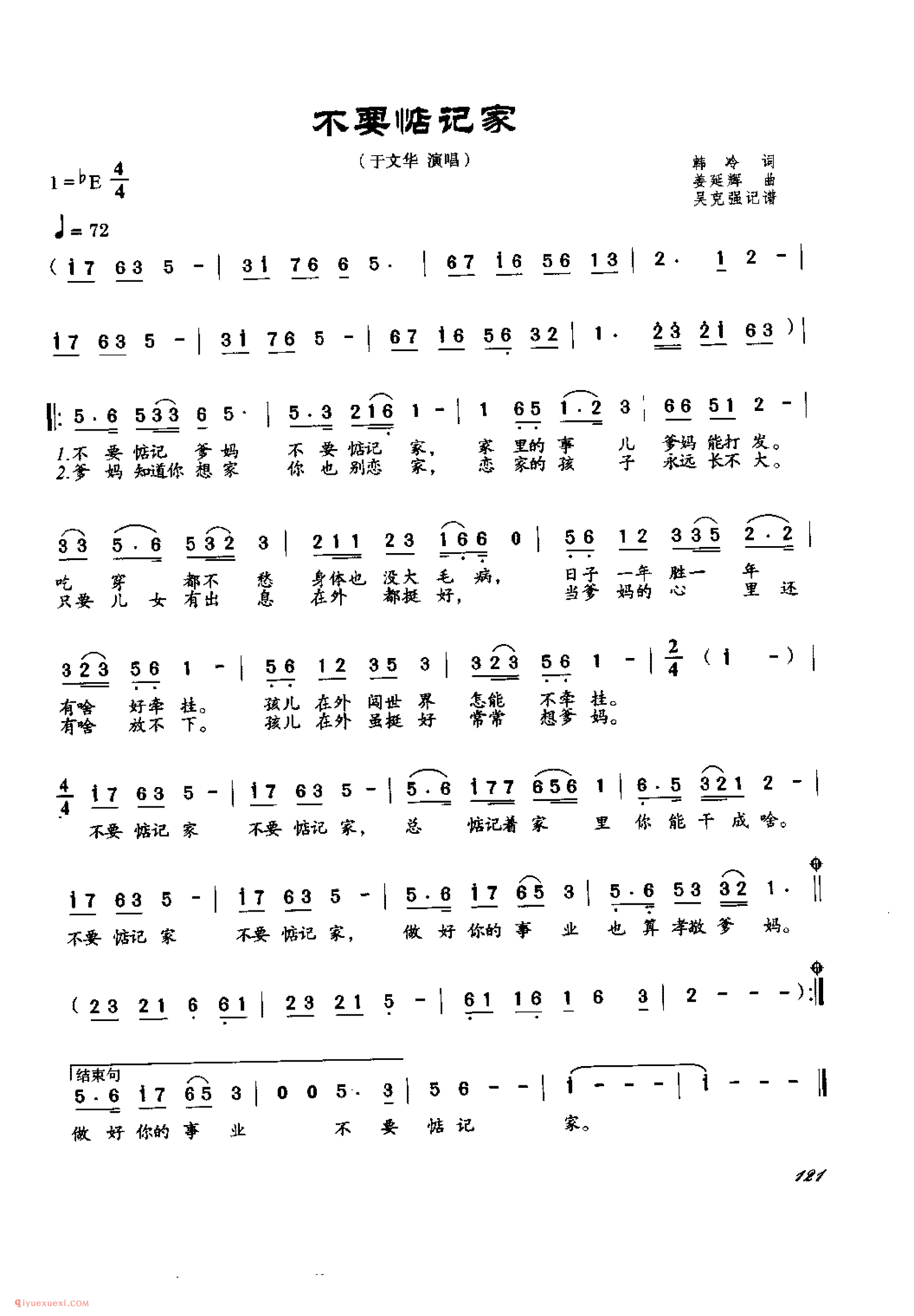 不要惦记家_韩冷词_姜延辉曲_吉他弹唱美声歌曲简谱