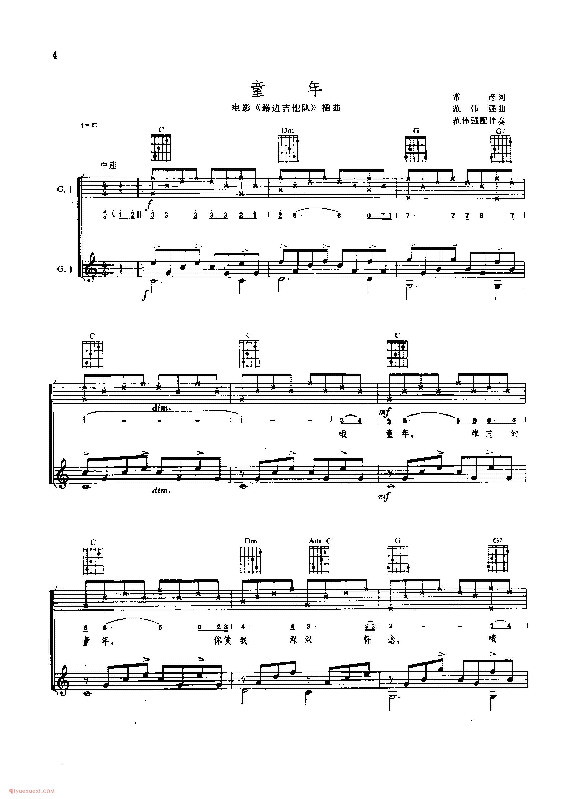 童年（电影《路边吉他队》插曲）&范伟强曲  范伟强配伴奏_吉他弹唱(简谱/五线谱/六线谱)对照