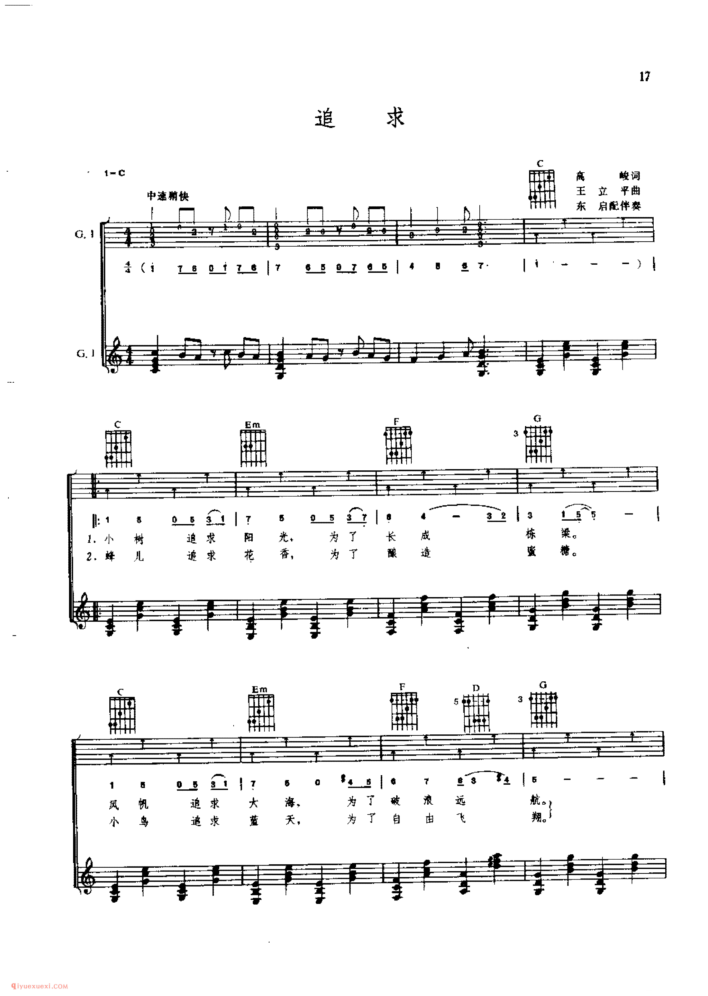 追求&王立平曲 东启配伴奏_吉他弹唱(简谱/五线谱/六线谱)对照