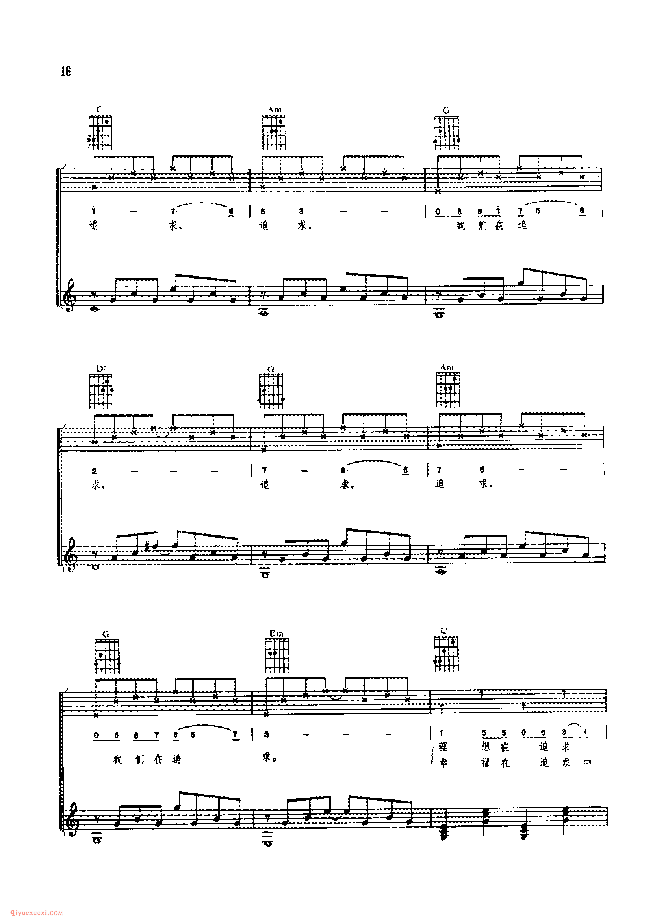 追求&王立平曲 东启配伴奏_吉他弹唱(简谱/五线谱/六线谱)对照