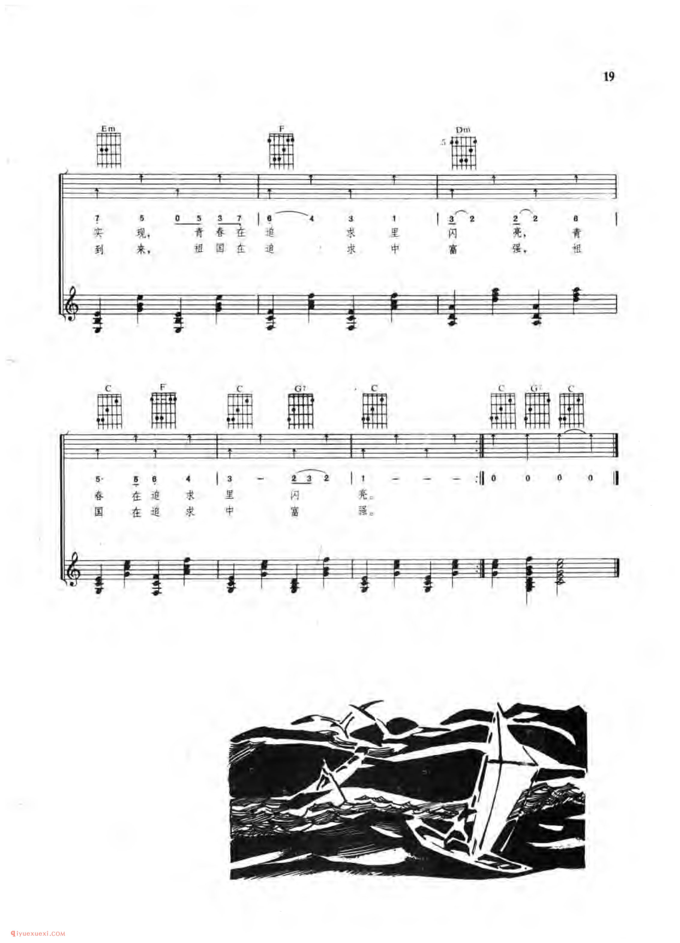 追求&王立平曲 东启配伴奏_吉他弹唱(简谱/五线谱/六线谱)对照