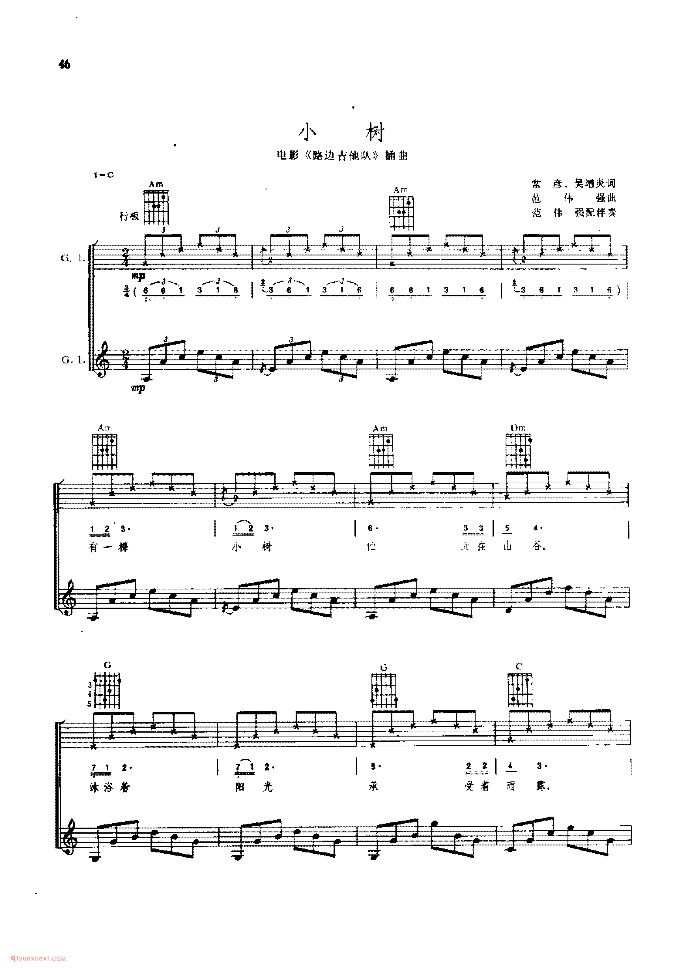 小树(电影《路边吉他队》插曲)&范伟强曲 范伟强配伴奏_吉他弹唱(简谱/五线谱/六线谱)对照