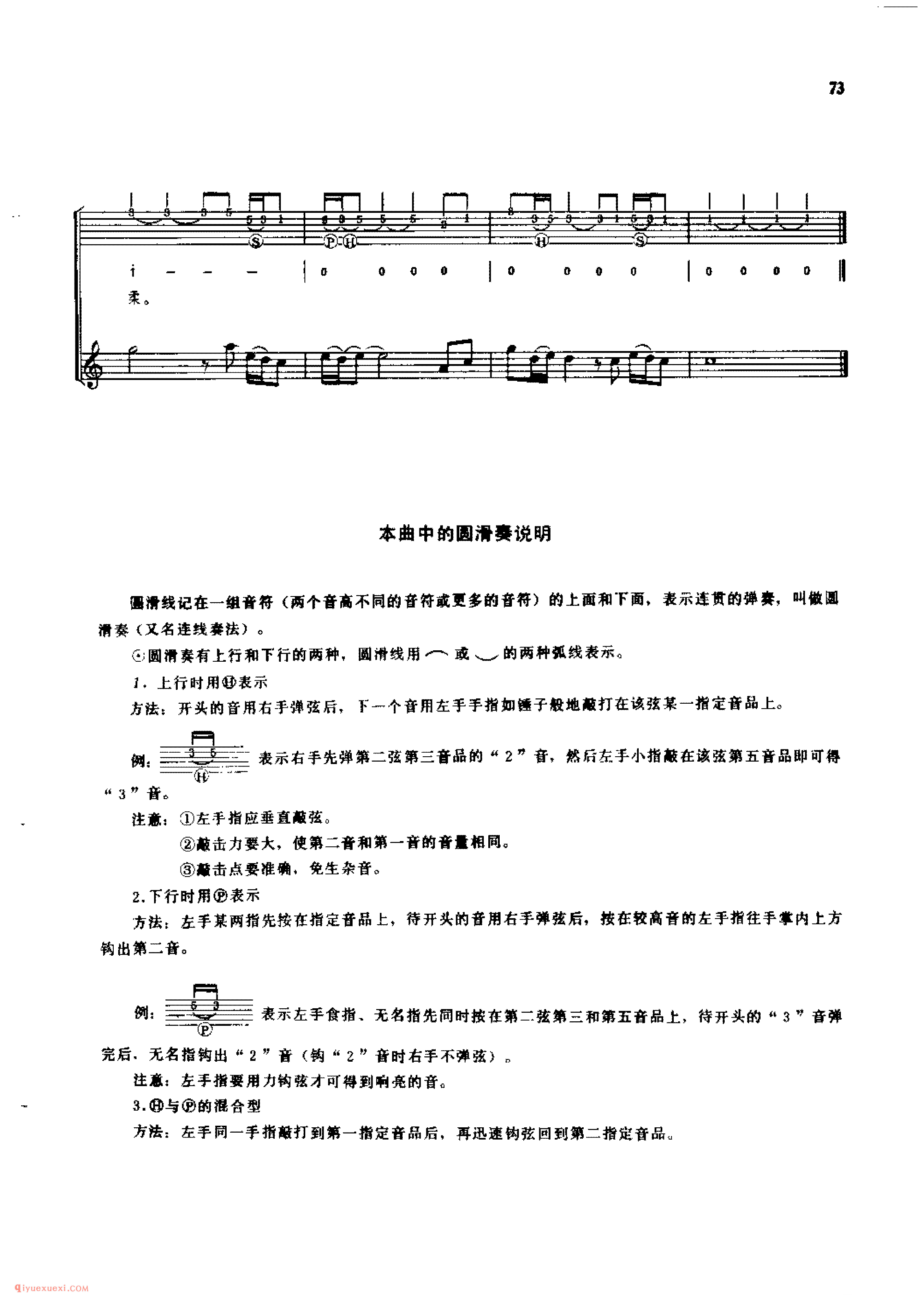恰似你的温柔&梁弘志词曲_吉他弹唱(简谱/五线谱/六线谱)对照
