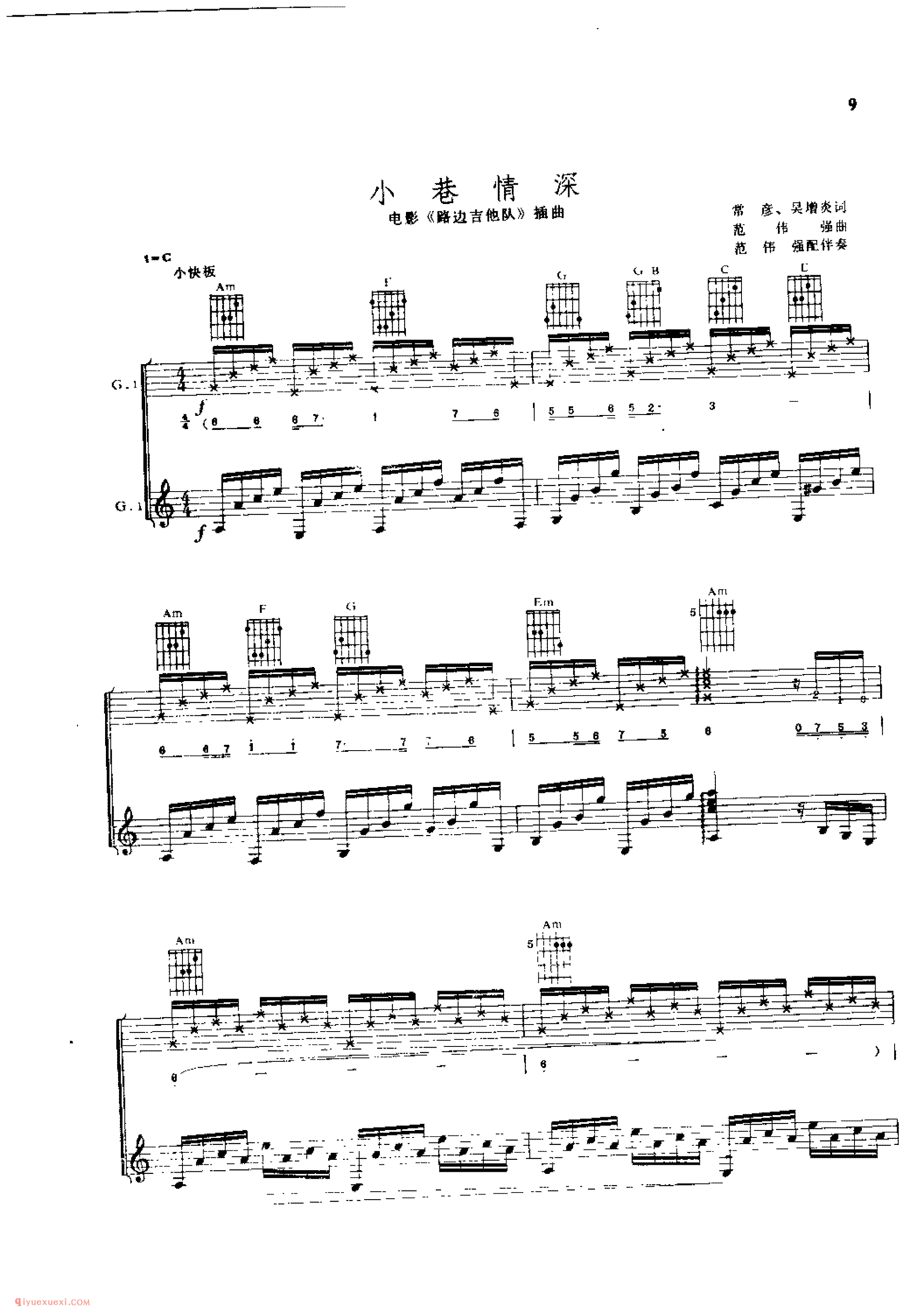 小巷情深_电影《路边吉他队》插曲_范伟强曲_范伟强配伴奏_吉他弹唱(简谱/五线谱/六线谱)对照