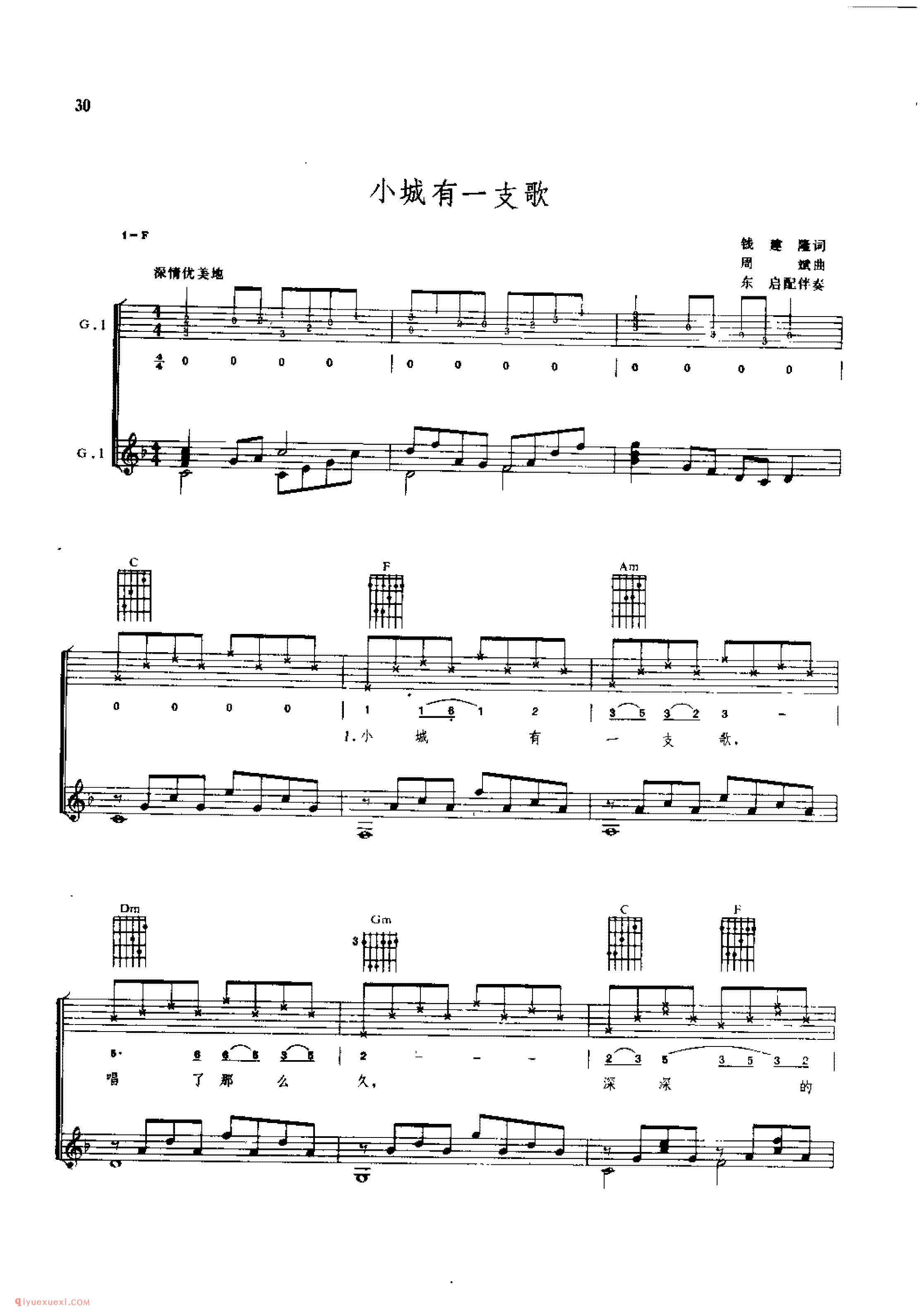 小城有一支歌_周斌曲_东启配伴奏 _吉他弹唱(简谱/五线谱/六线谱)对照