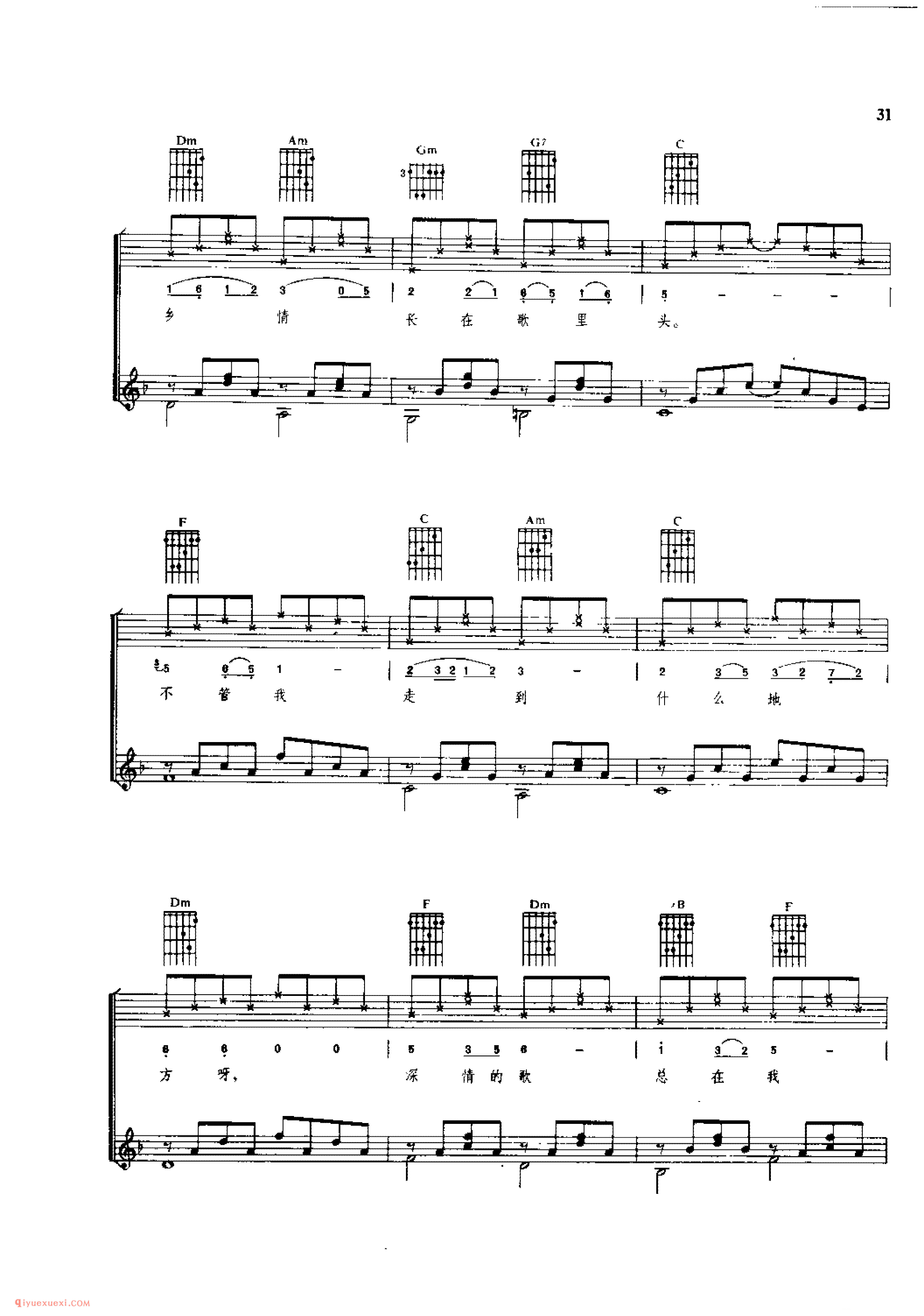 小城有一支歌_周斌曲_东启配伴奏 _吉他弹唱(简谱/五线谱/六线谱)对照