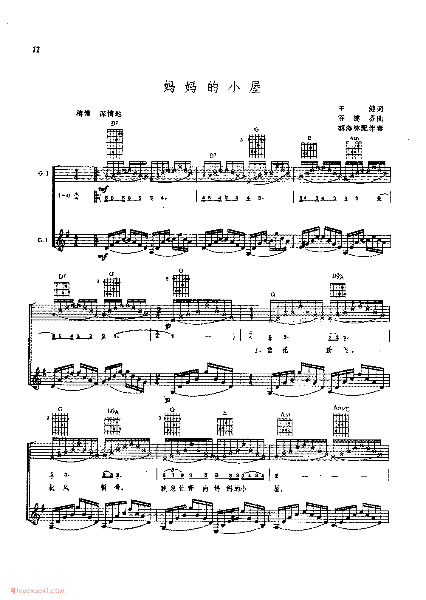 妈妈的小屋_谷建芬曲_胡海林配伴奏_吉他弹唱(简谱/五线谱/六线谱)对照