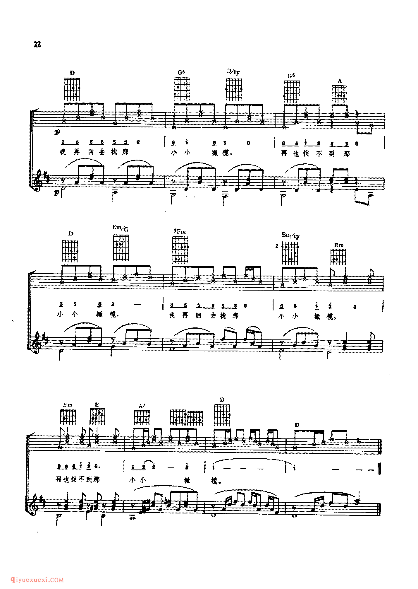 小橄榄_谷建芬曲_胡海林配伴奏_吉他弹唱(简谱/五线谱/六线谱)对照