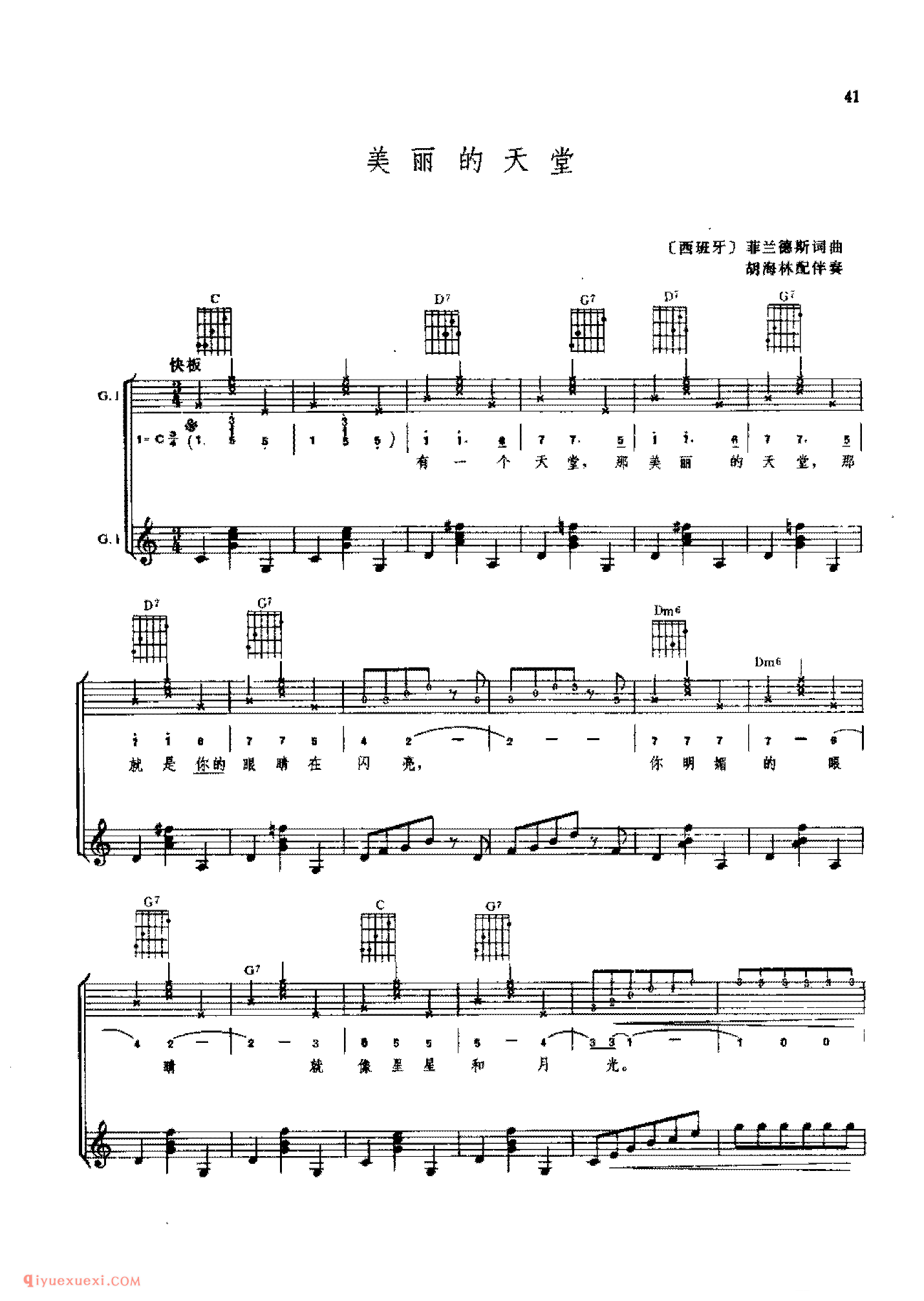 美丽的天堂_菲兰德斯词曲_胡海林配伴奏_吉他弹唱(简谱/五线谱/六线谱)对照