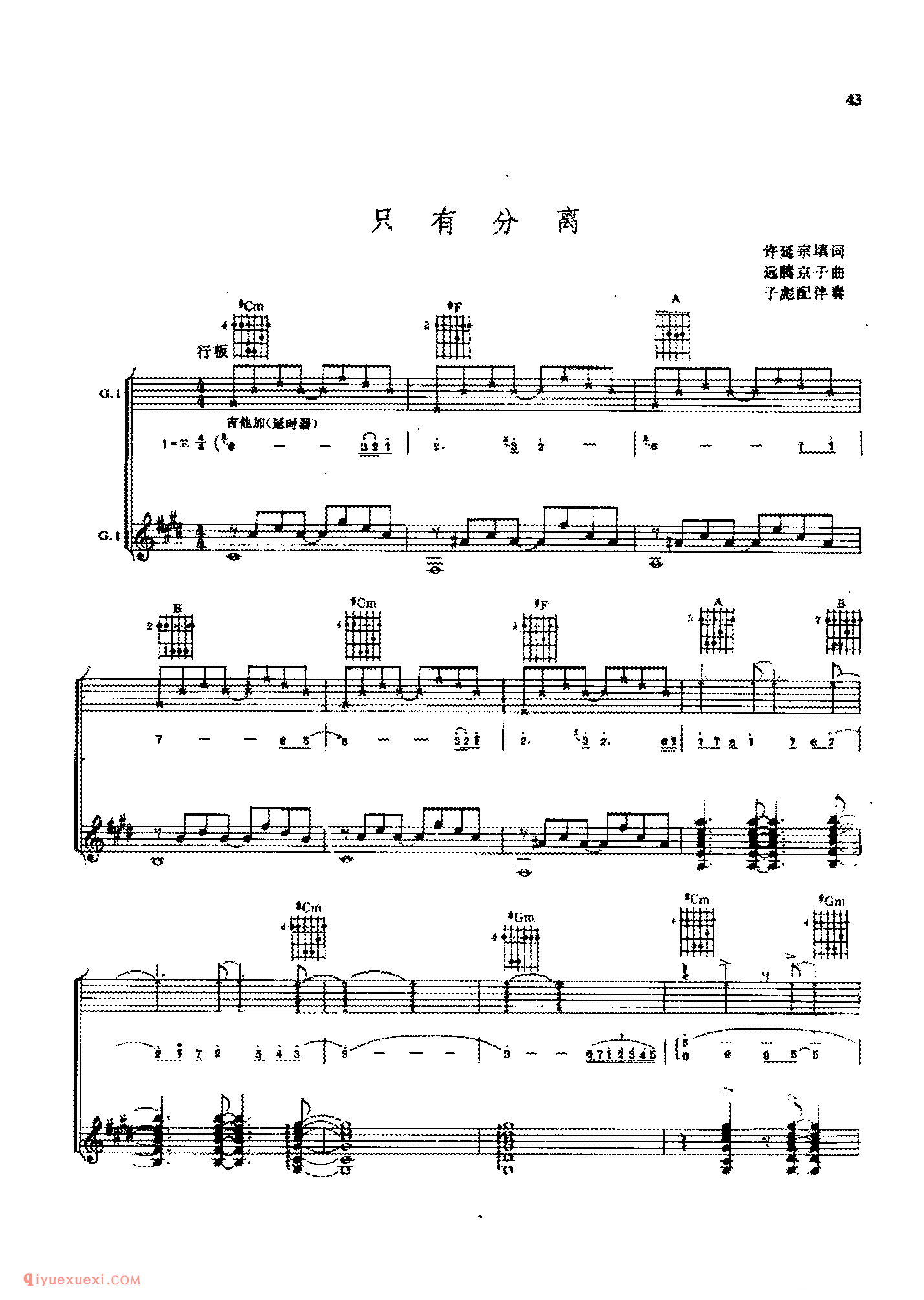 只有分离_远腾京子曲_胡海林配伴奏_吉他弹唱(简谱/五线谱/六线谱)对照