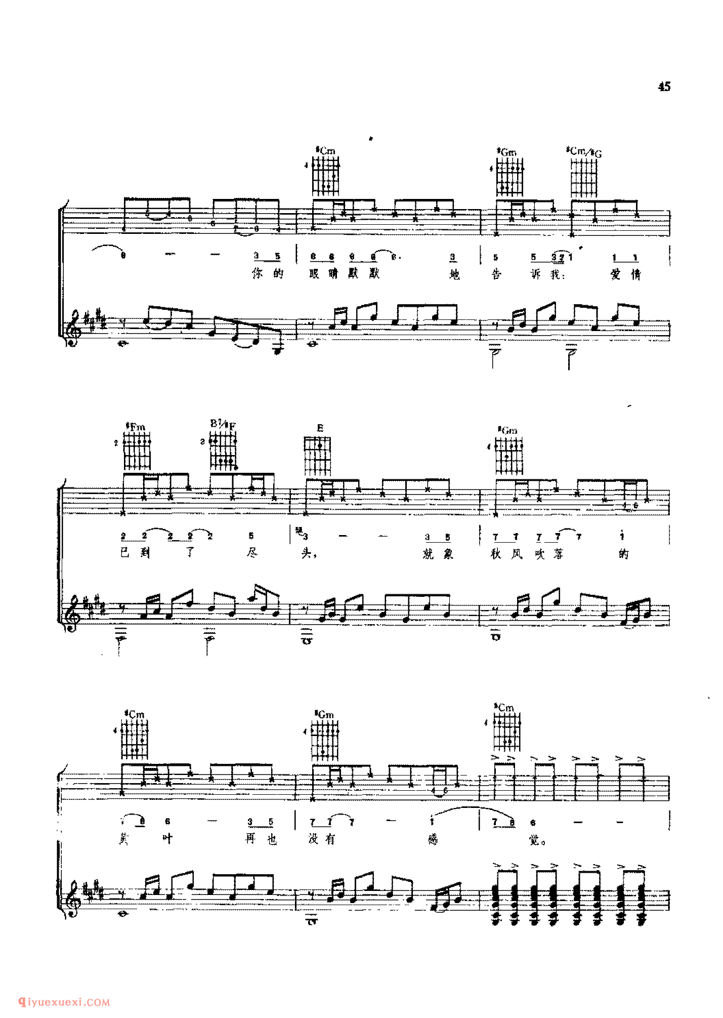 只有分离_远腾京子曲_胡海林配伴奏_吉他弹唱(简谱/五线谱/六线谱)对照