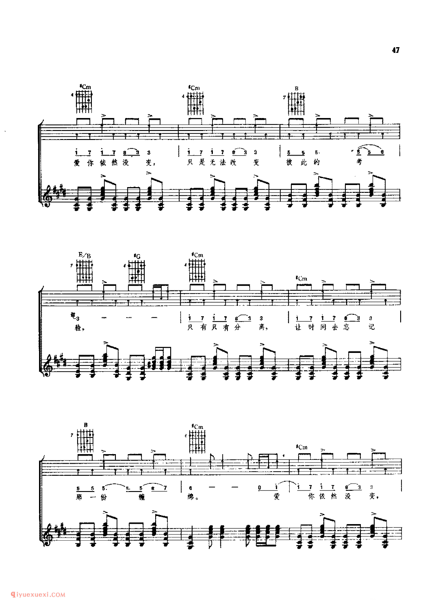 只有分离_远腾京子曲_胡海林配伴奏_吉他弹唱(简谱/五线谱/六线谱)对照