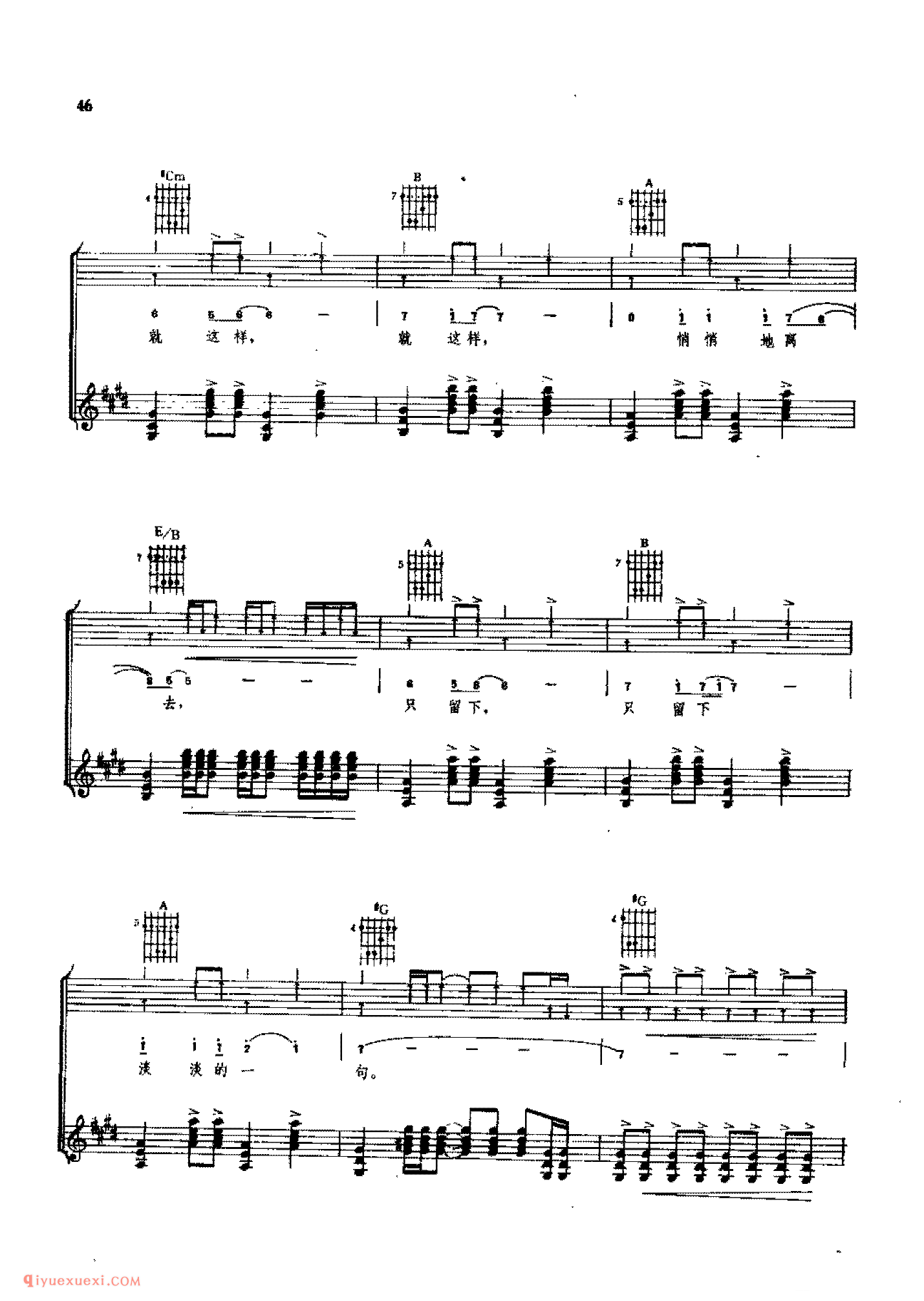 只有分离_远腾京子曲_胡海林配伴奏_吉他弹唱(简谱/五线谱/六线谱)对照