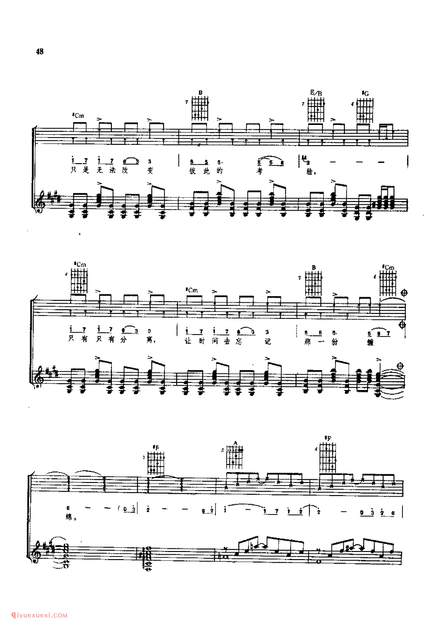 只有分离_远腾京子曲_胡海林配伴奏_吉他弹唱(简谱/五线谱/六线谱)对照